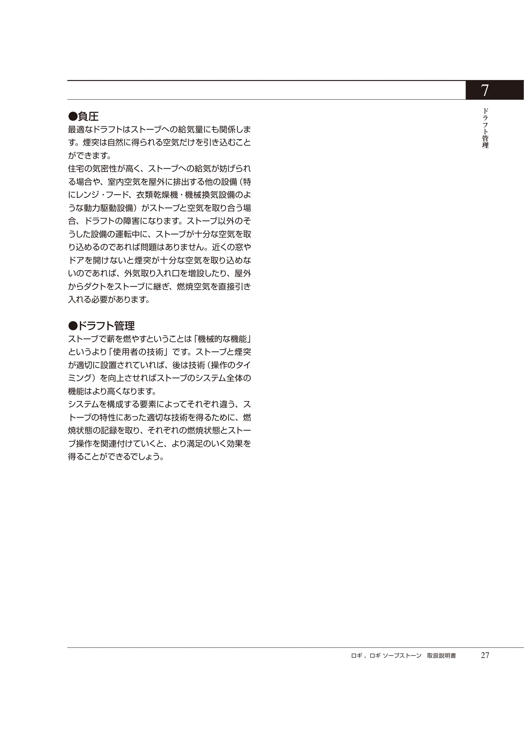 HETA（ヒタ） LOGI（2025年版） 取扱説明書 27ページ目