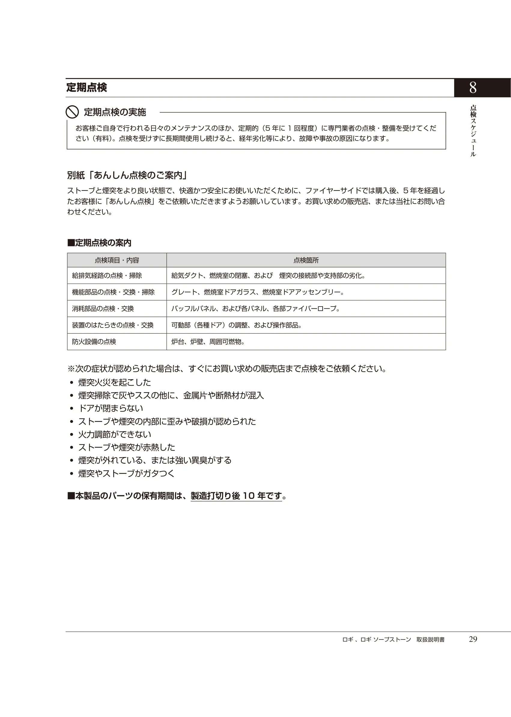 HETA（ヒタ） LOGI（2025年版） 取扱説明書 29ページ目