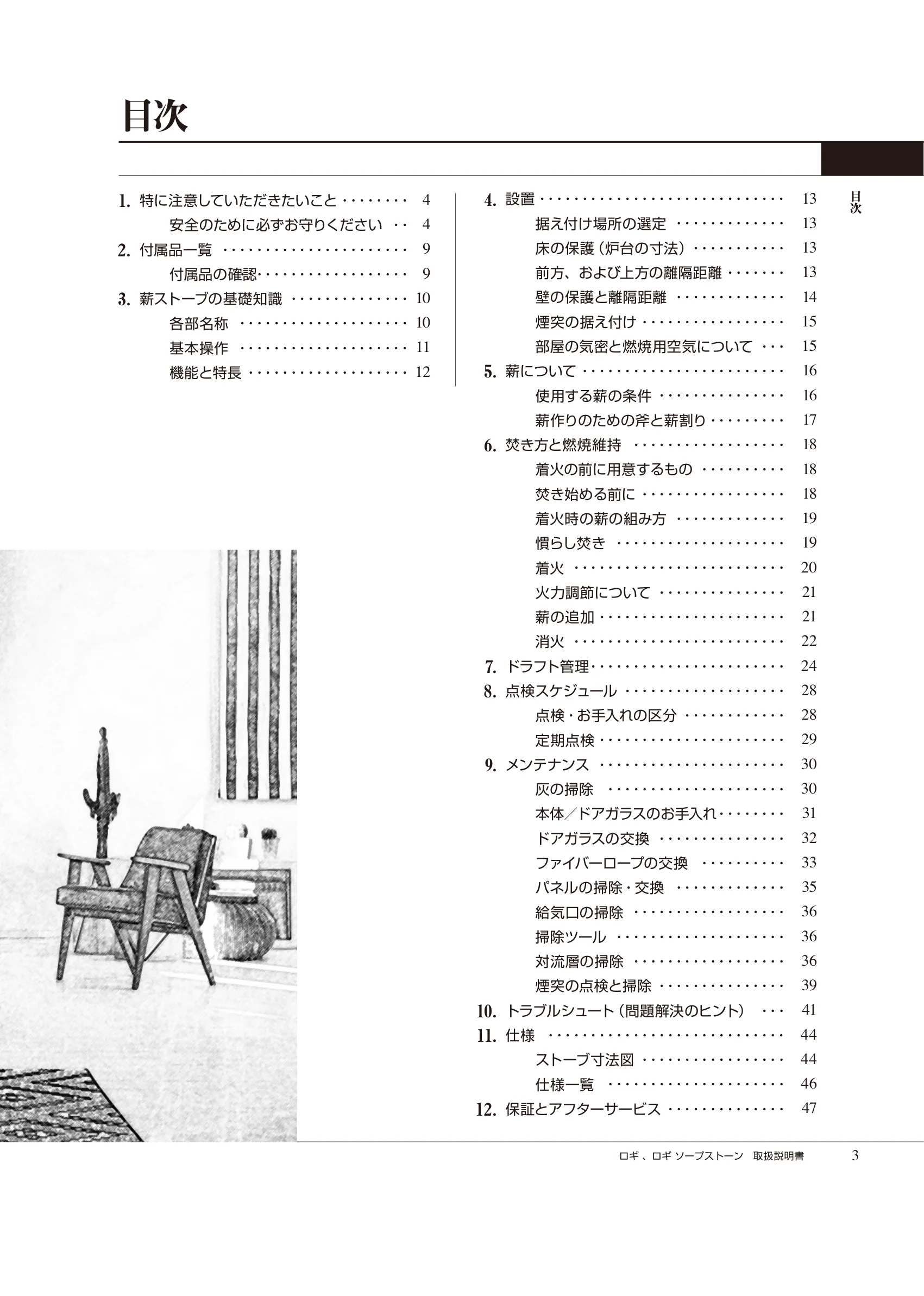 HETA（ヒタ） LOGI（2025年版） 取扱説明書 3ページ目