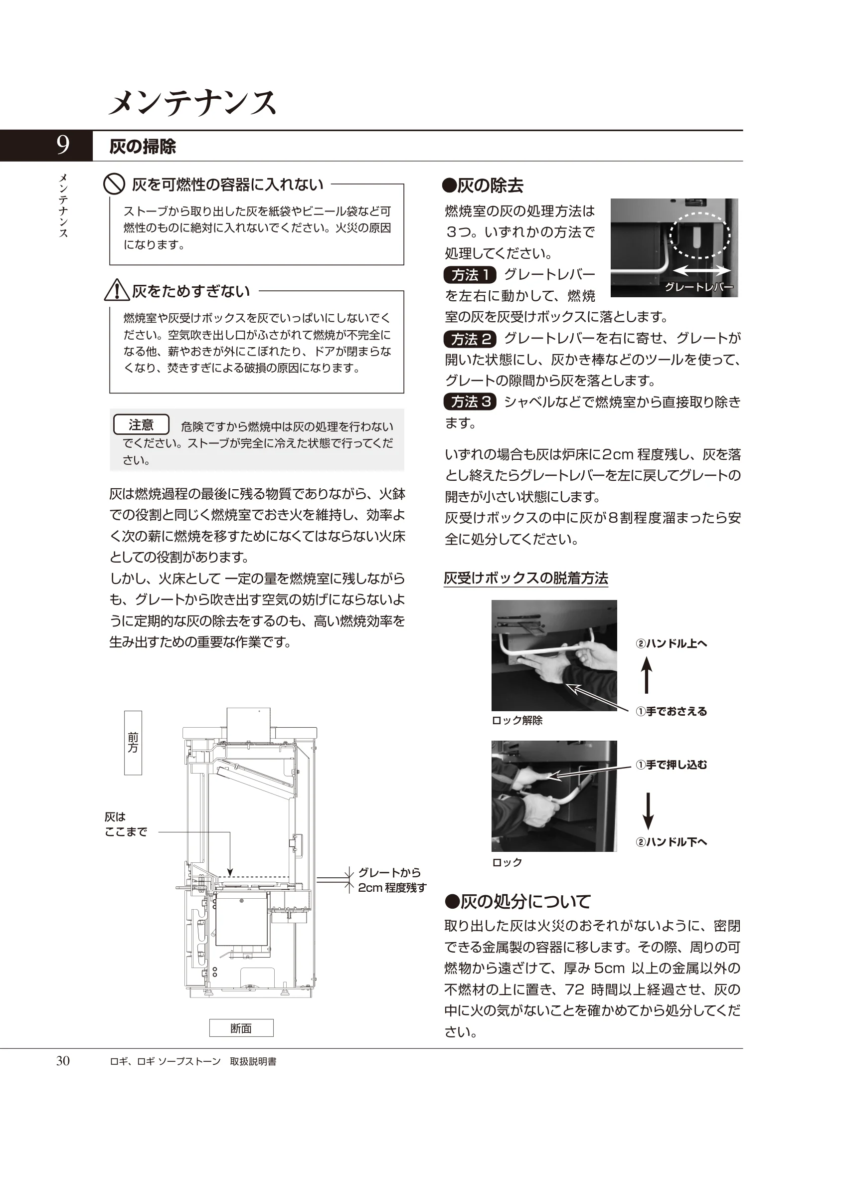 HETA（ヒタ） LOGI（2025年版） 取扱説明書 30ページ目