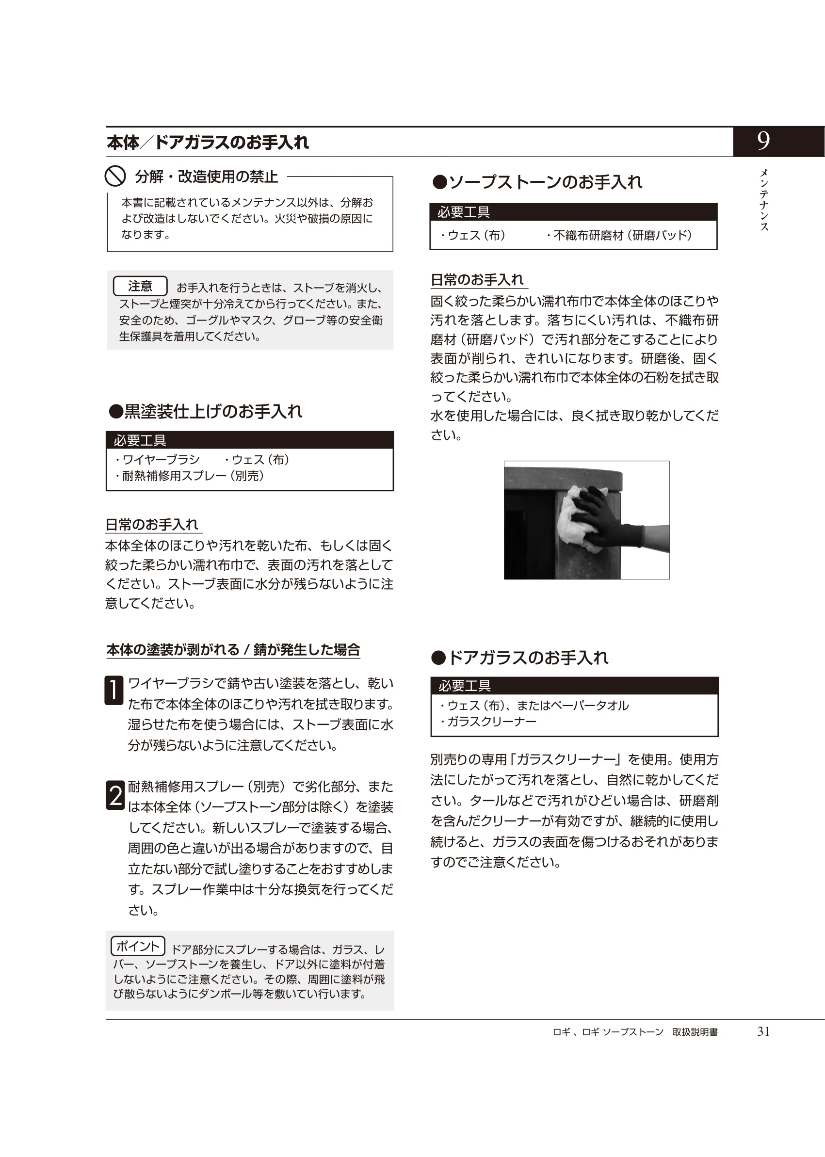 HETA（ヒタ） LOGI（2025年版） 取扱説明書 31ページ目