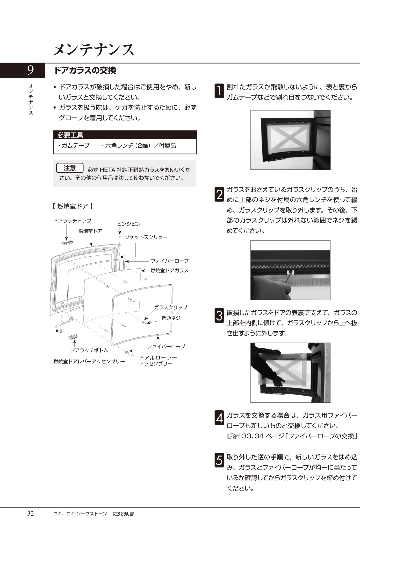 HETA（ヒタ） LOGI（2025年版） 取扱説明書 32ページ目