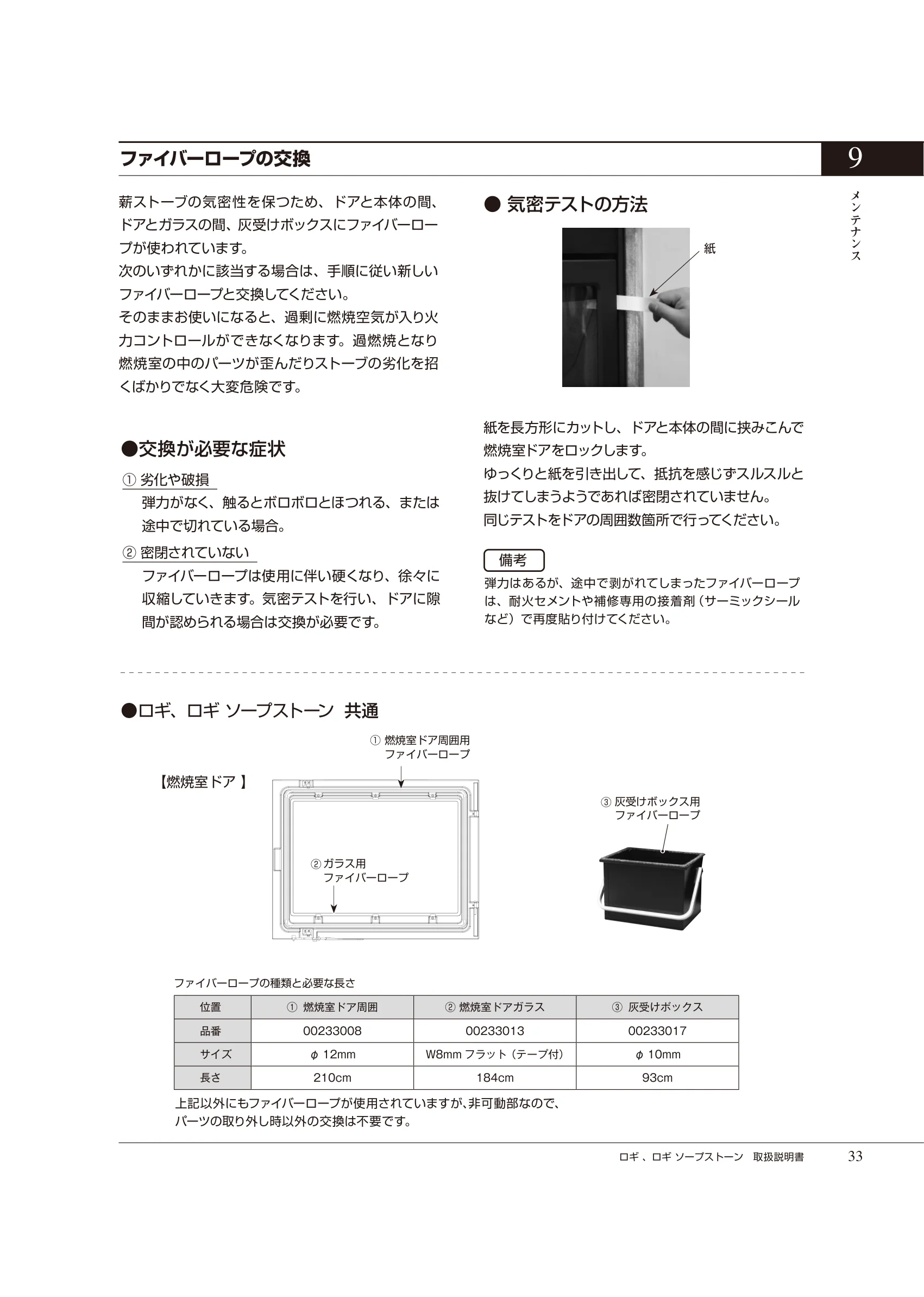HETA（ヒタ） LOGI（2025年版） 取扱説明書 33ページ目