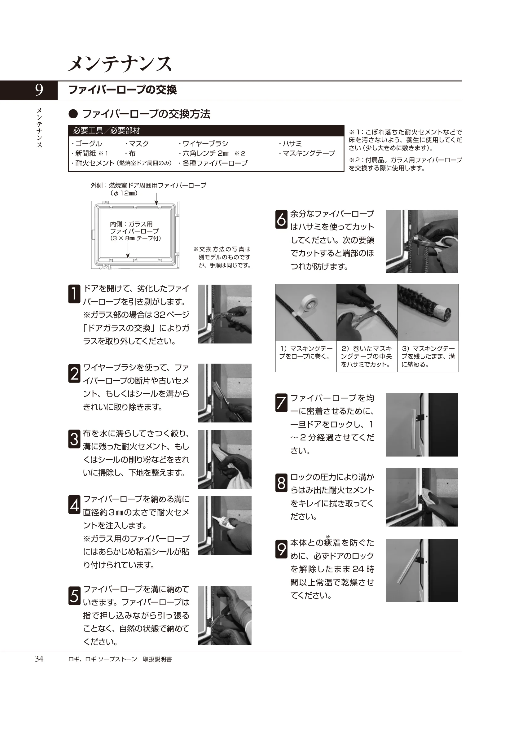 HETA（ヒタ） LOGI（2025年版） 取扱説明書 34ページ目