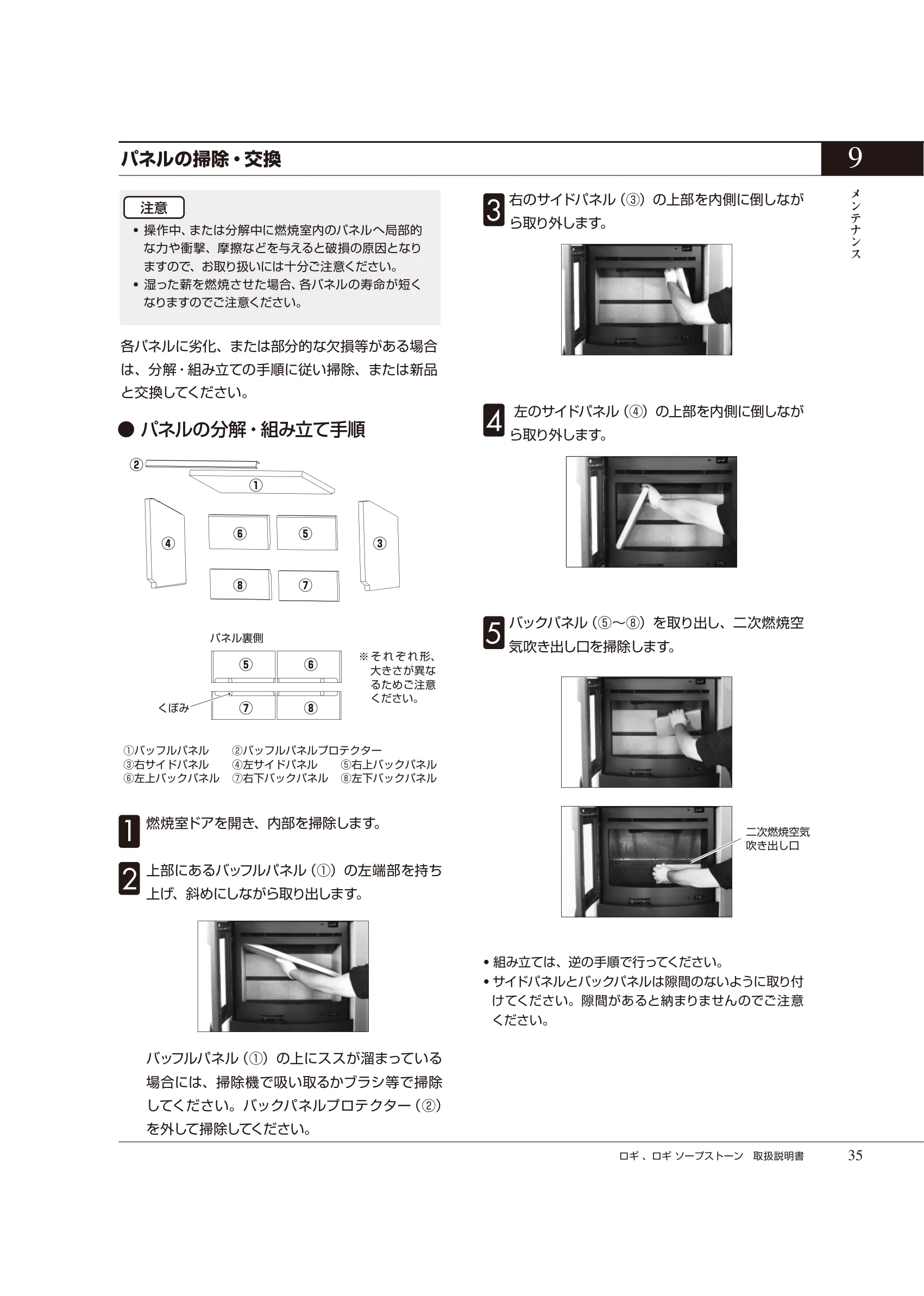 HETA（ヒタ） LOGI（2025年版） 取扱説明書 35ページ目