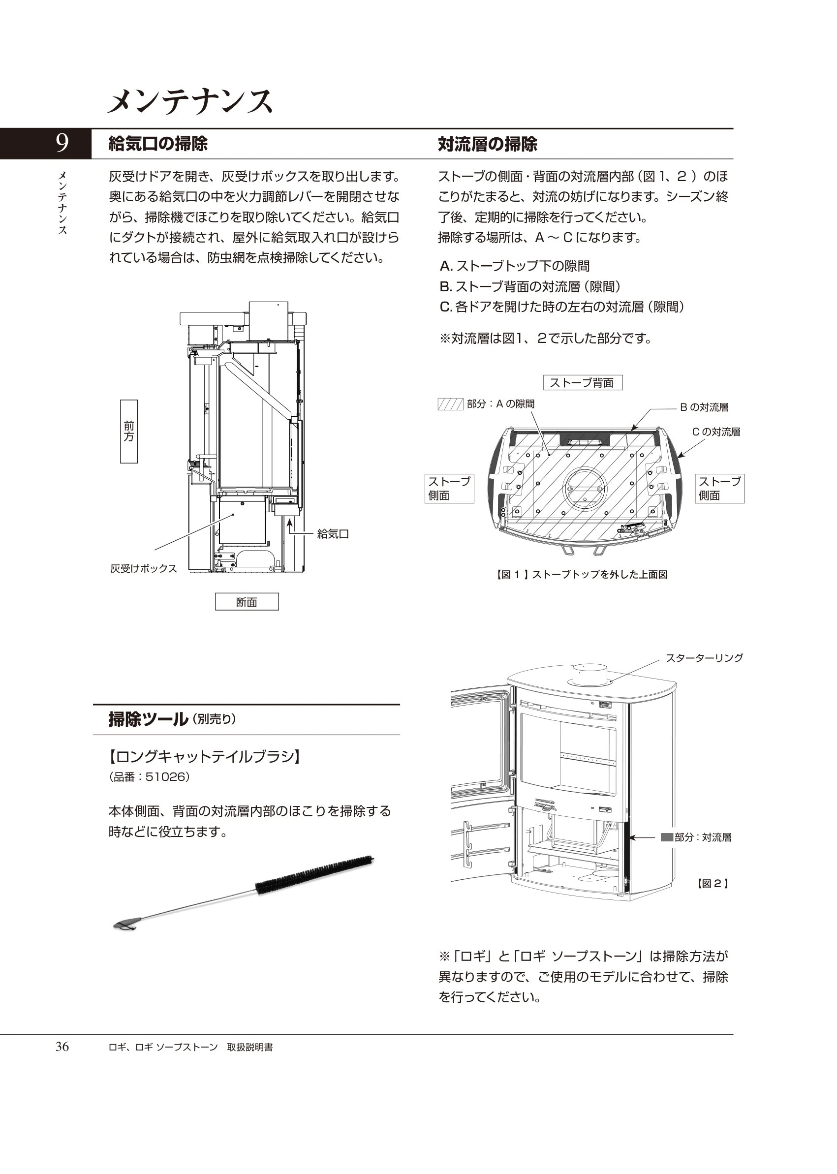 HETA（ヒタ） LOGI（2025年版） 取扱説明書 36ページ目