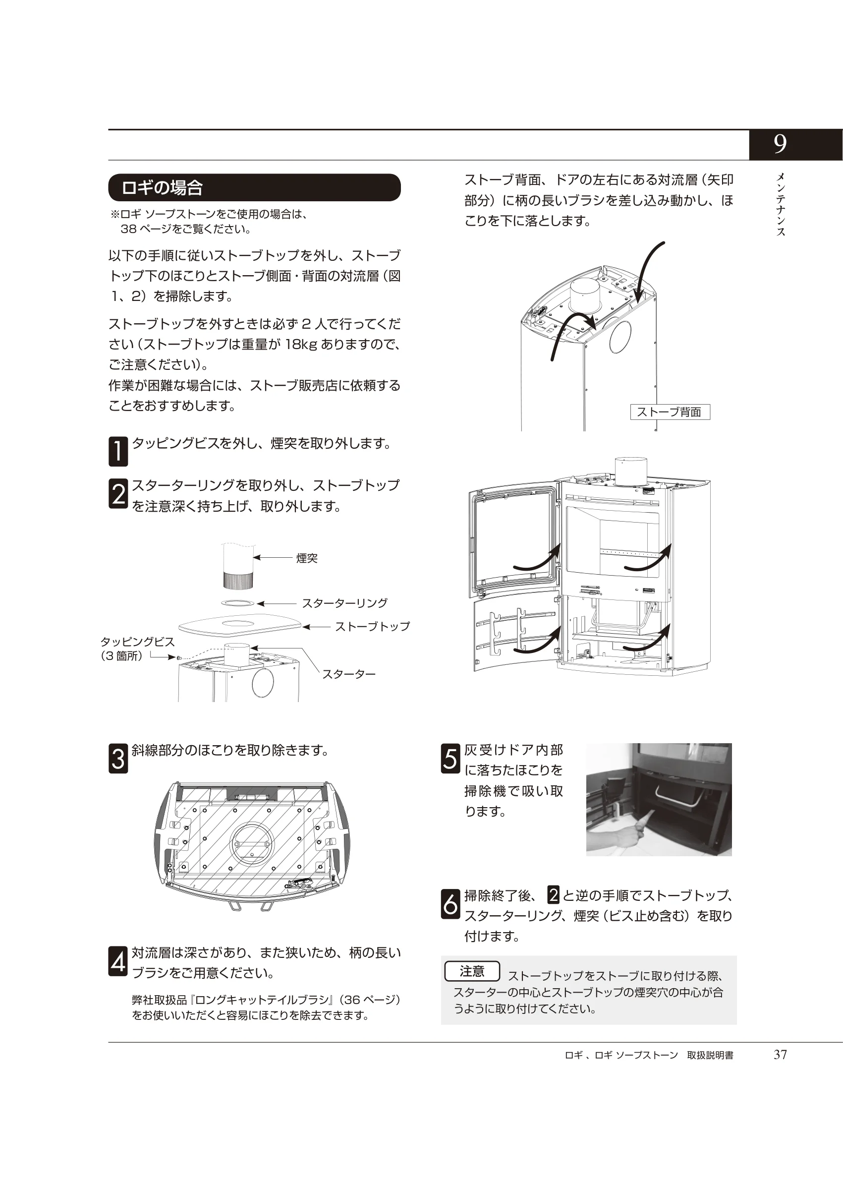 HETA（ヒタ） LOGI（2025年版） 取扱説明書 37ページ目
