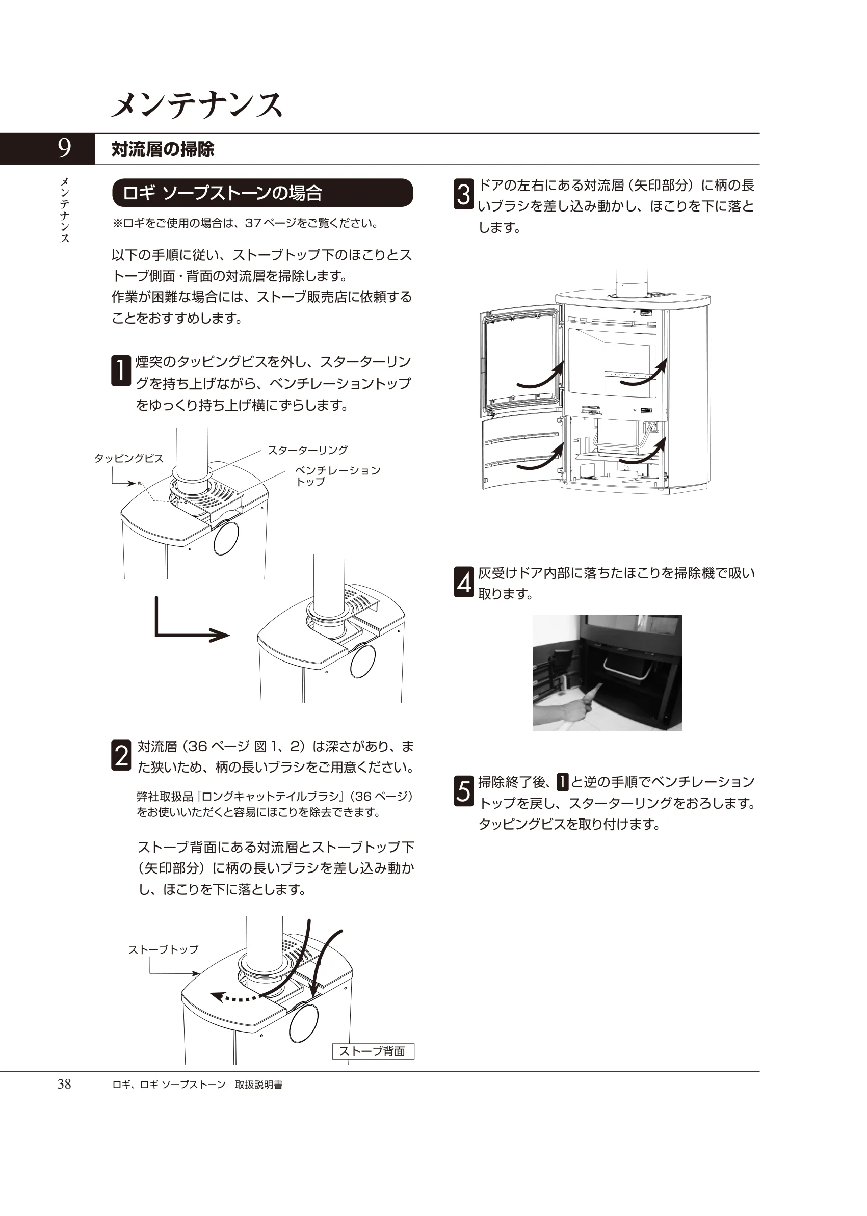 HETA（ヒタ） LOGI（2025年版） 取扱説明書 38ページ目