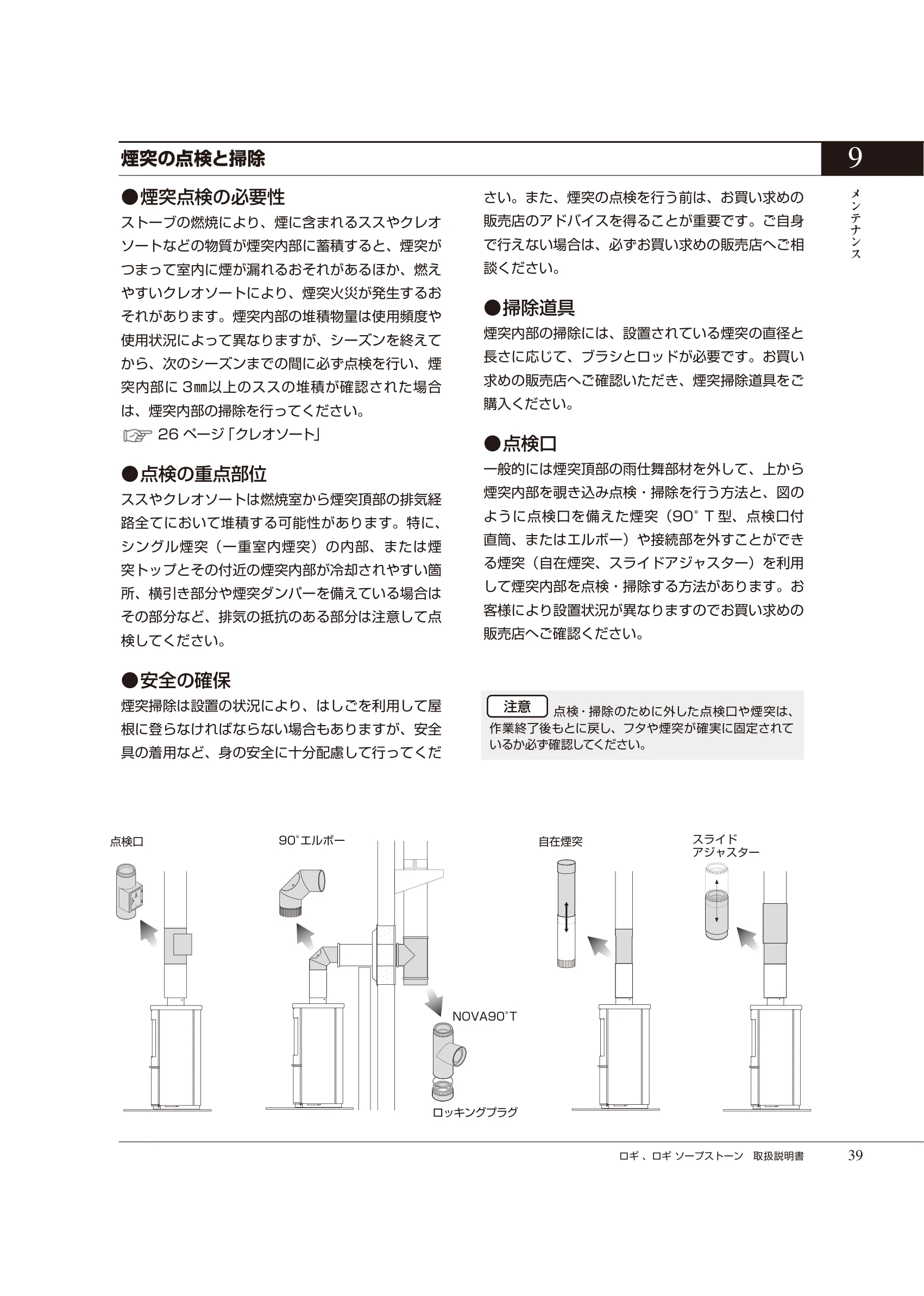 HETA（ヒタ） LOGI（2025年版） 取扱説明書 39ページ目