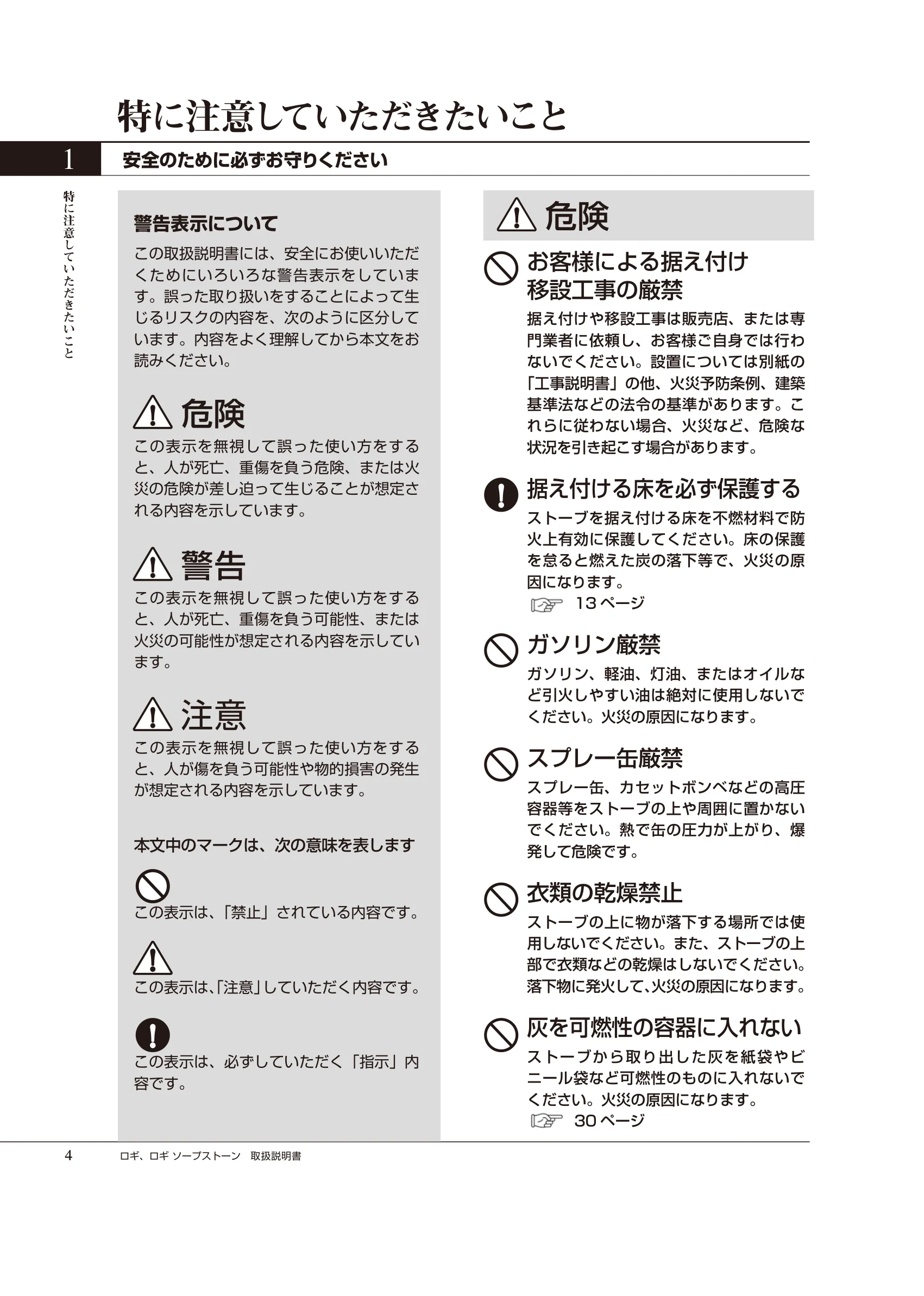 HETA（ヒタ） LOGI（2025年版） 取扱説明書 4ページ目
