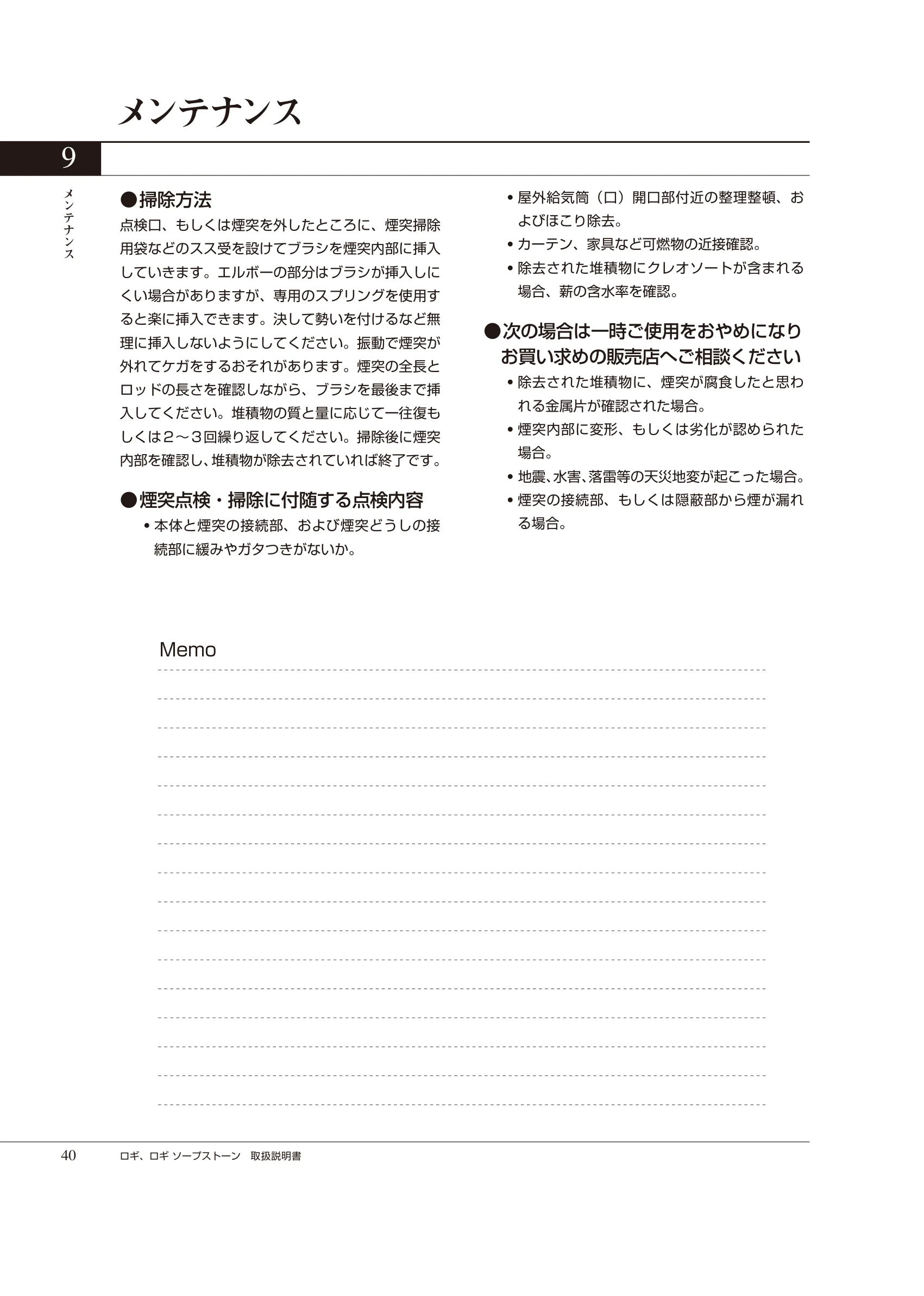 HETA（ヒタ） LOGI（2025年版） 取扱説明書 40ページ目