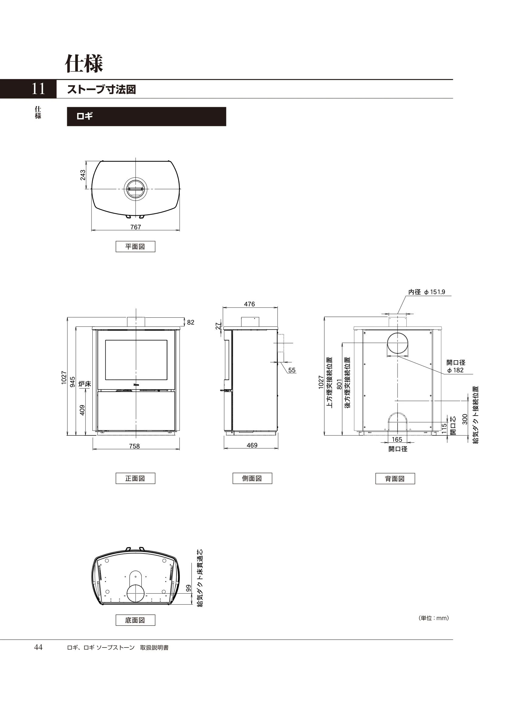 HETA（ヒタ） LOGI（2025年版） 取扱説明書 44ページ目