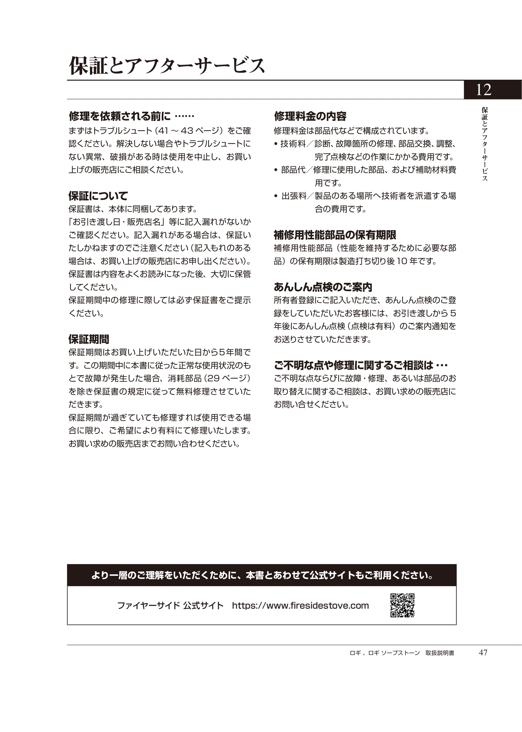 HETA（ヒタ） LOGI（2025年版） 取扱説明書 47ページ目