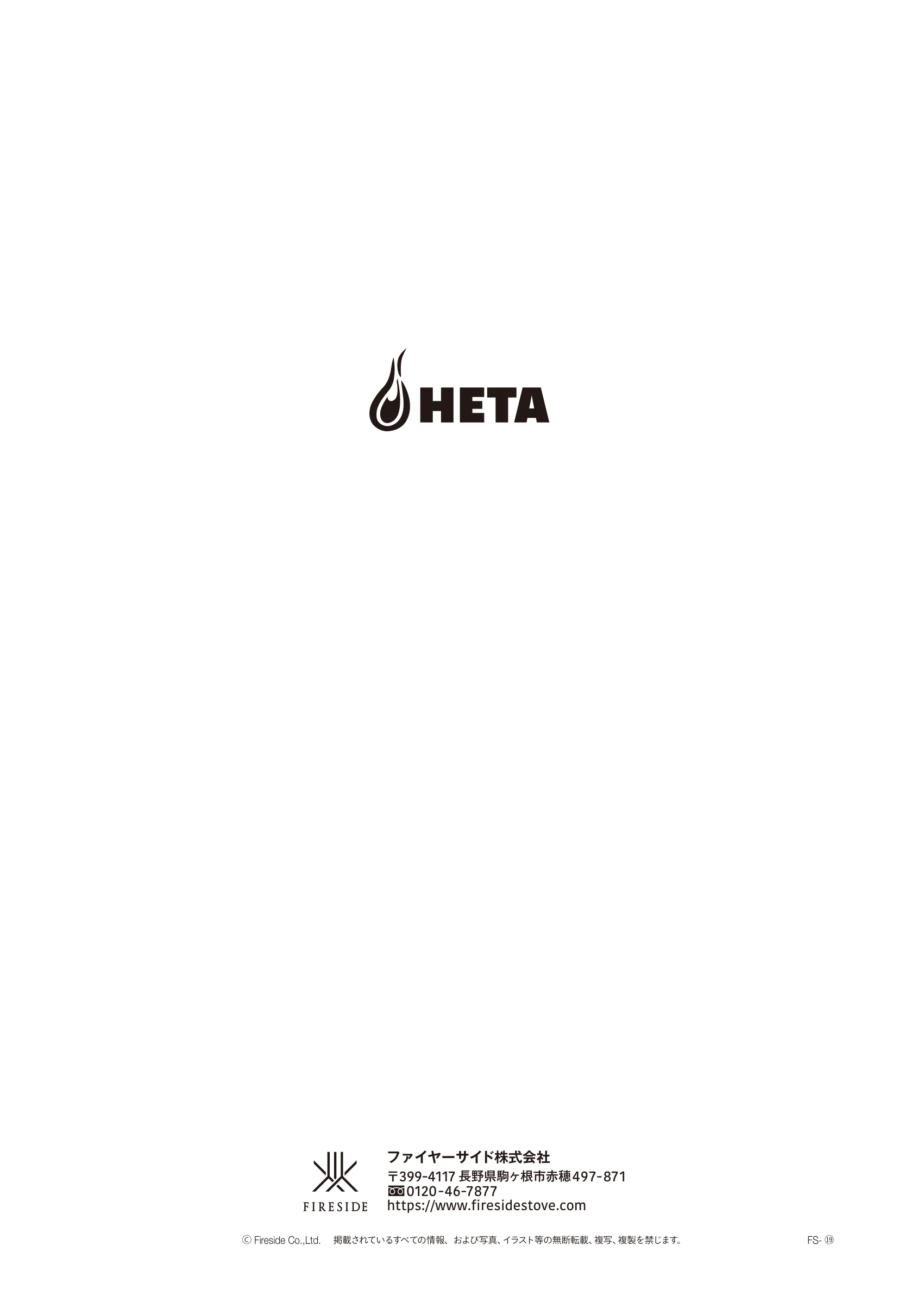 HETA（ヒタ） LOGI（2025年版） 取扱説明書 48ページ目