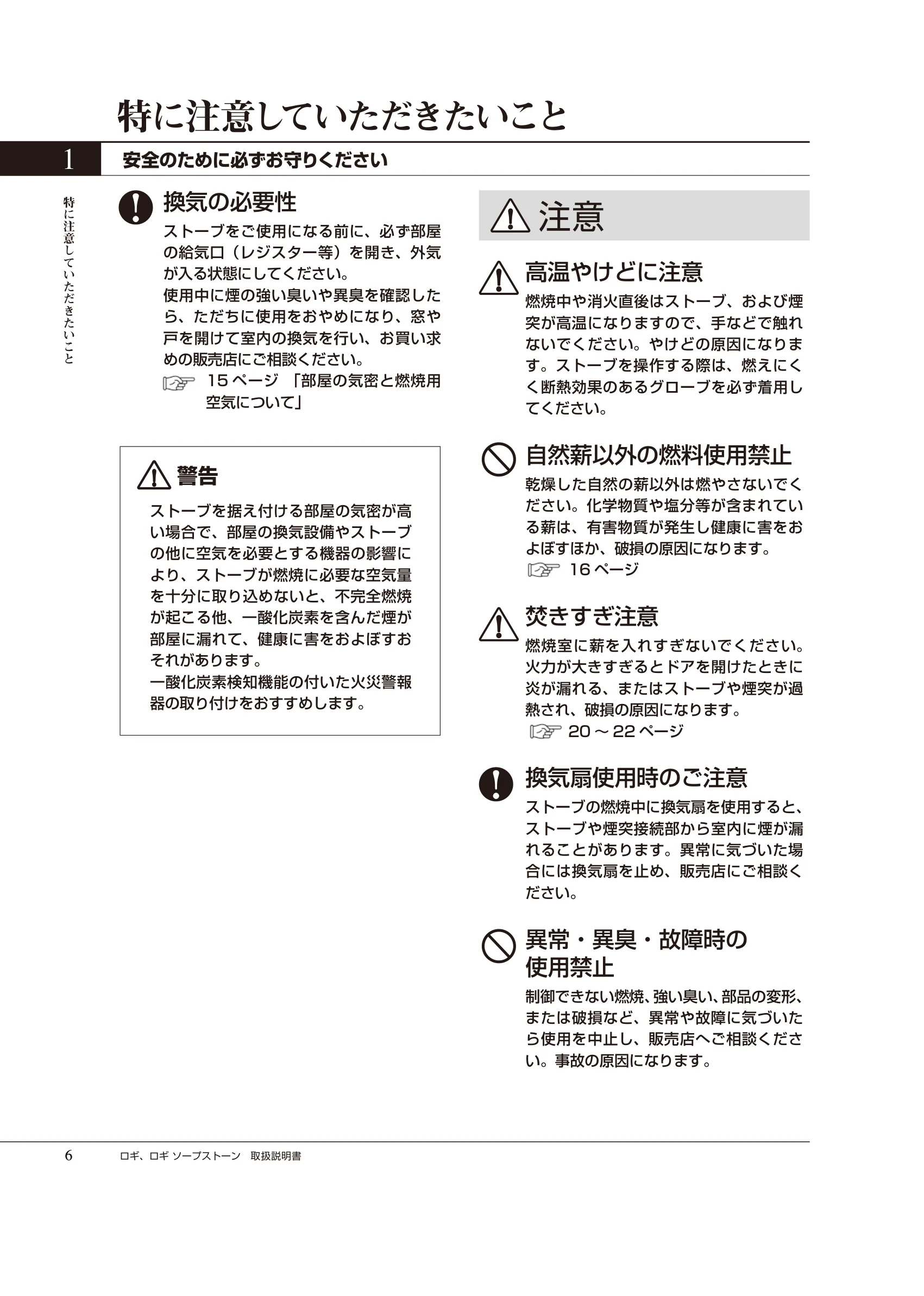 HETA（ヒタ） LOGI（2025年版） 取扱説明書 6ページ目