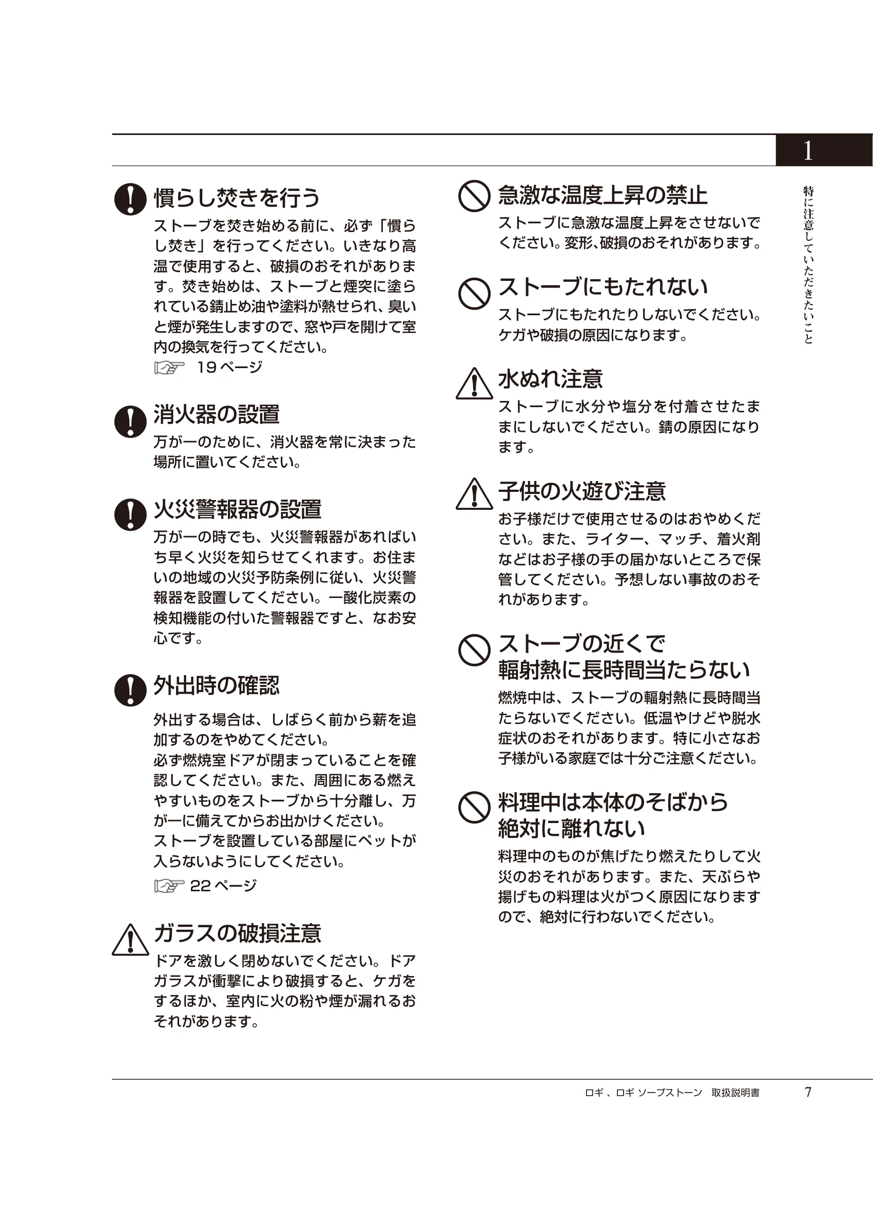 HETA（ヒタ） LOGI（2025年版） 取扱説明書 7ページ目