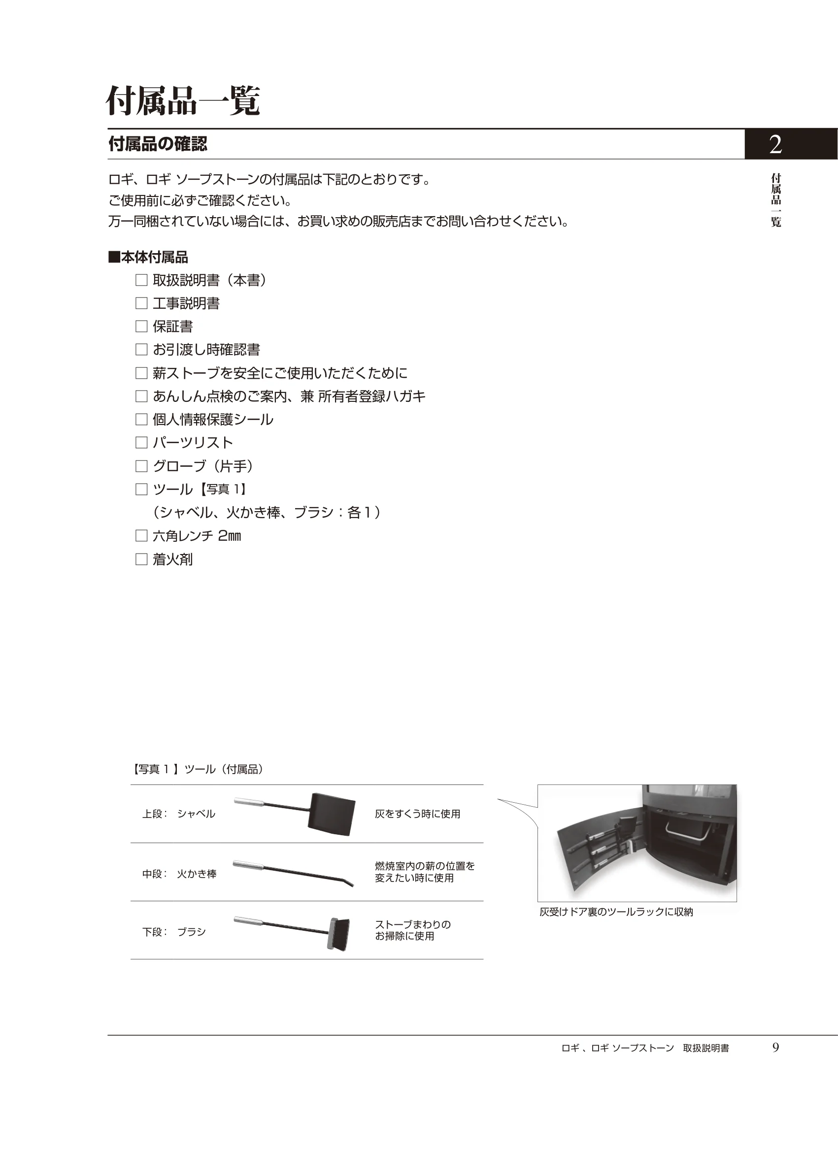 HETA（ヒタ） LOGI（2025年版） 取扱説明書 9ページ目