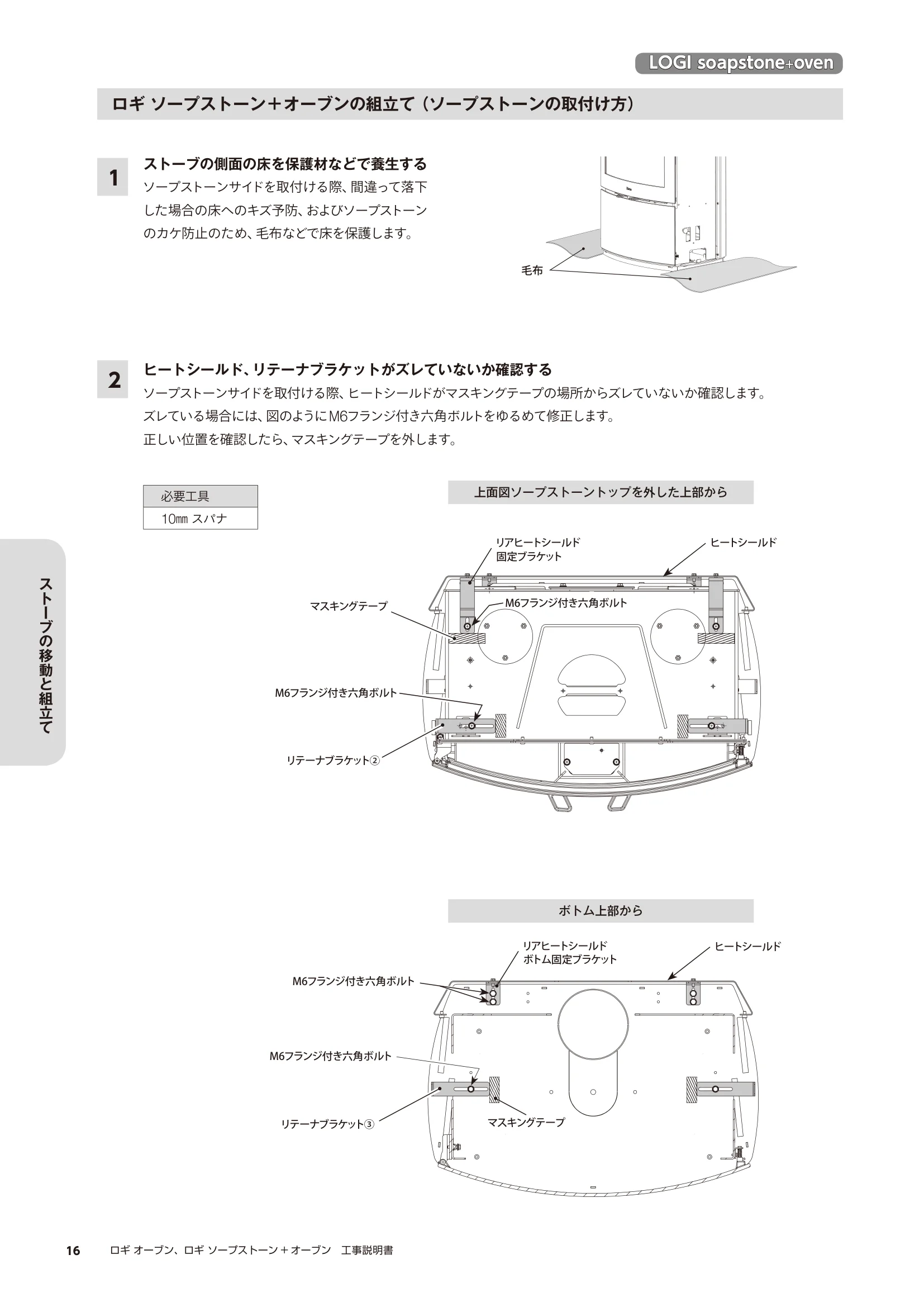 HETA（ヒタ） LOGI OVEN KOJI（2024年版） 説明書 16ページ目