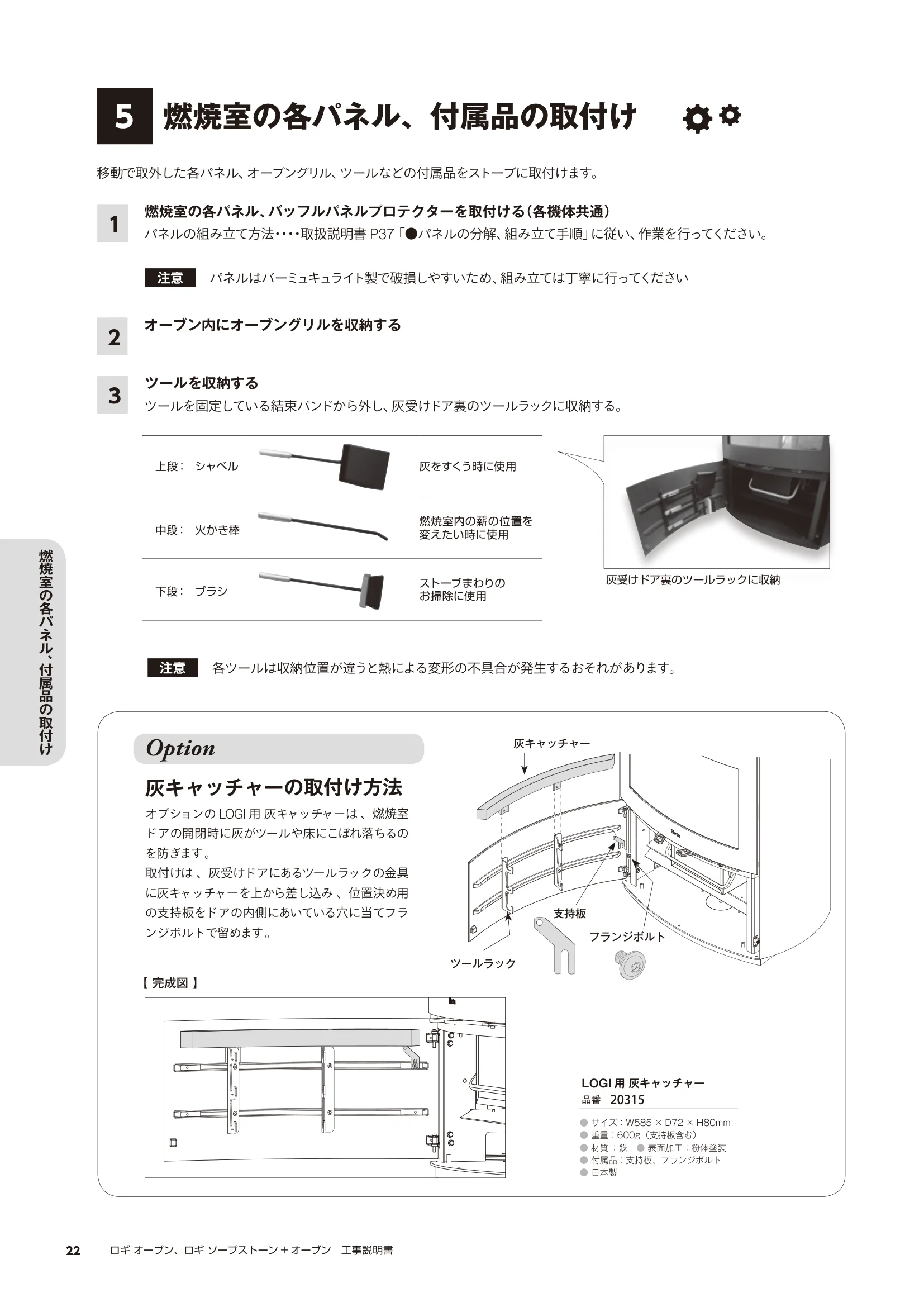 HETA（ヒタ） LOGI OVEN KOJI（2024年版） 説明書 22ページ目