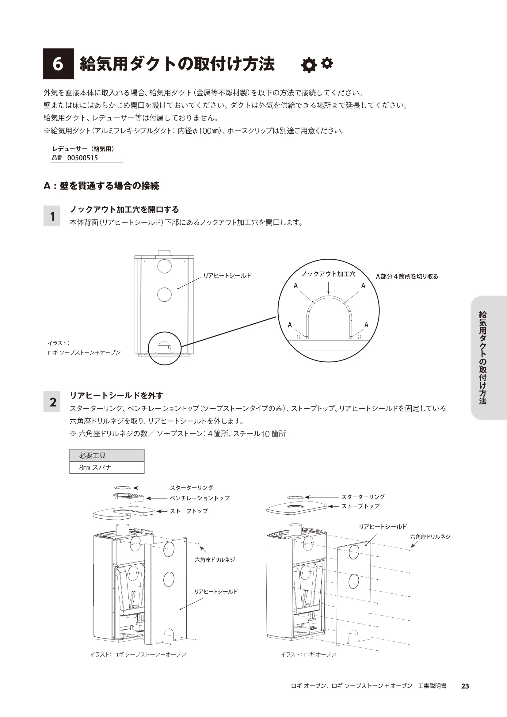 HETA（ヒタ） LOGI OVEN KOJI（2024年版） 説明書 23ページ目