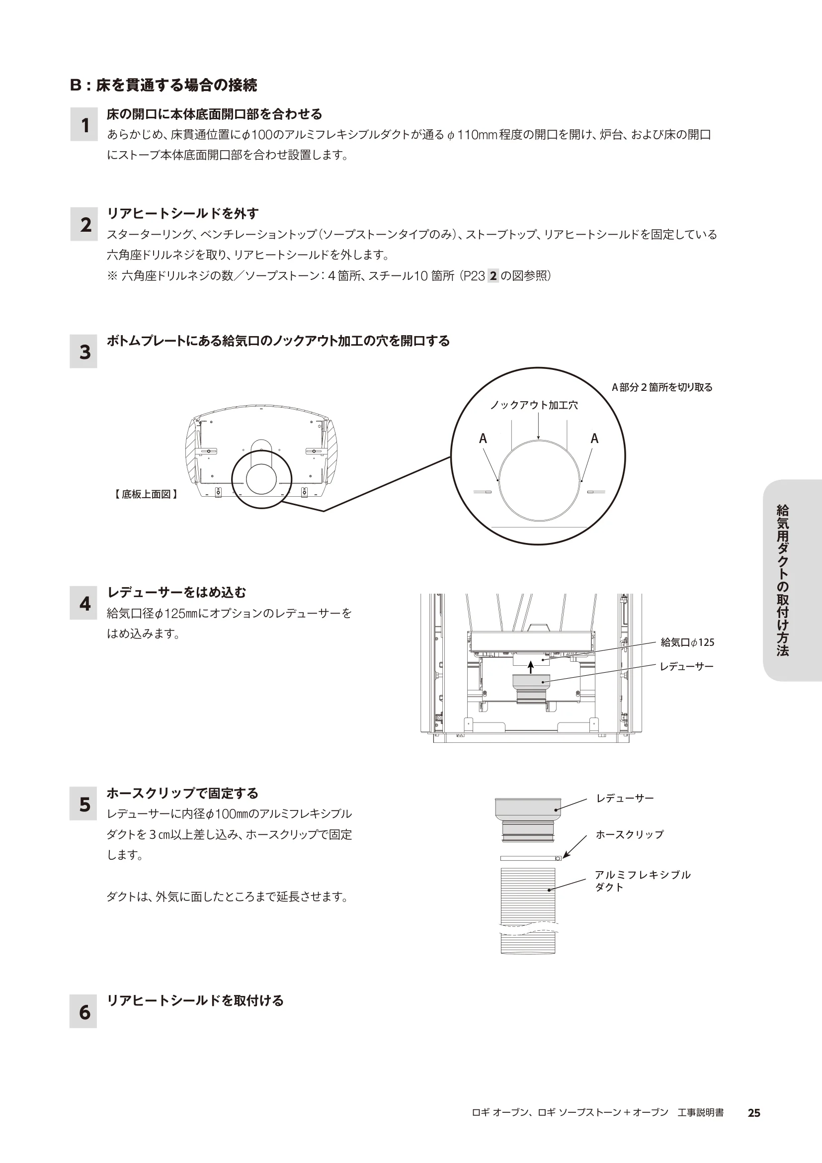 HETA（ヒタ） LOGI OVEN KOJI（2024年版） 説明書 25ページ目