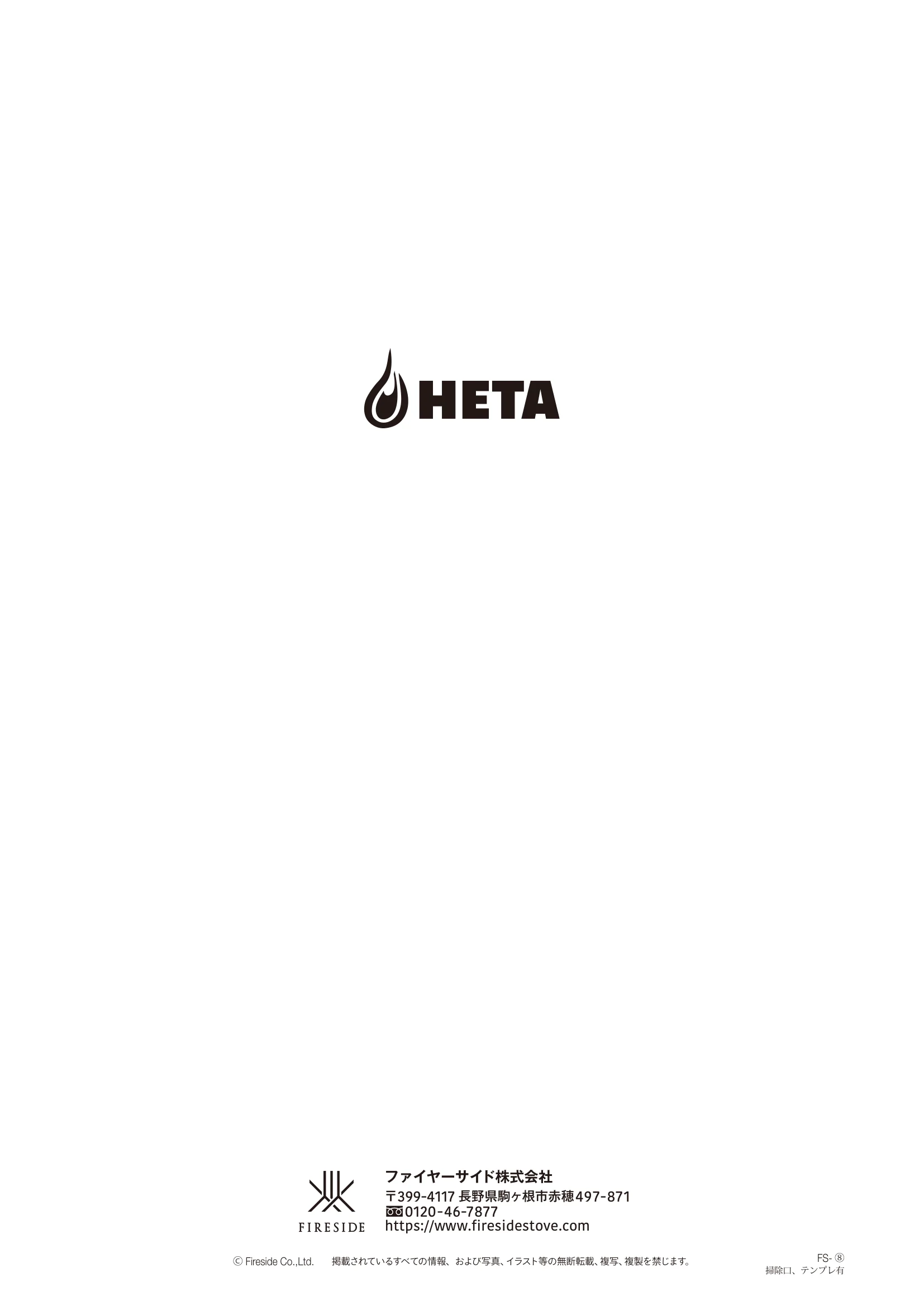 HETA（ヒタ） LOGI OVEN KOJI（2024年版） 説明書 32ページ目