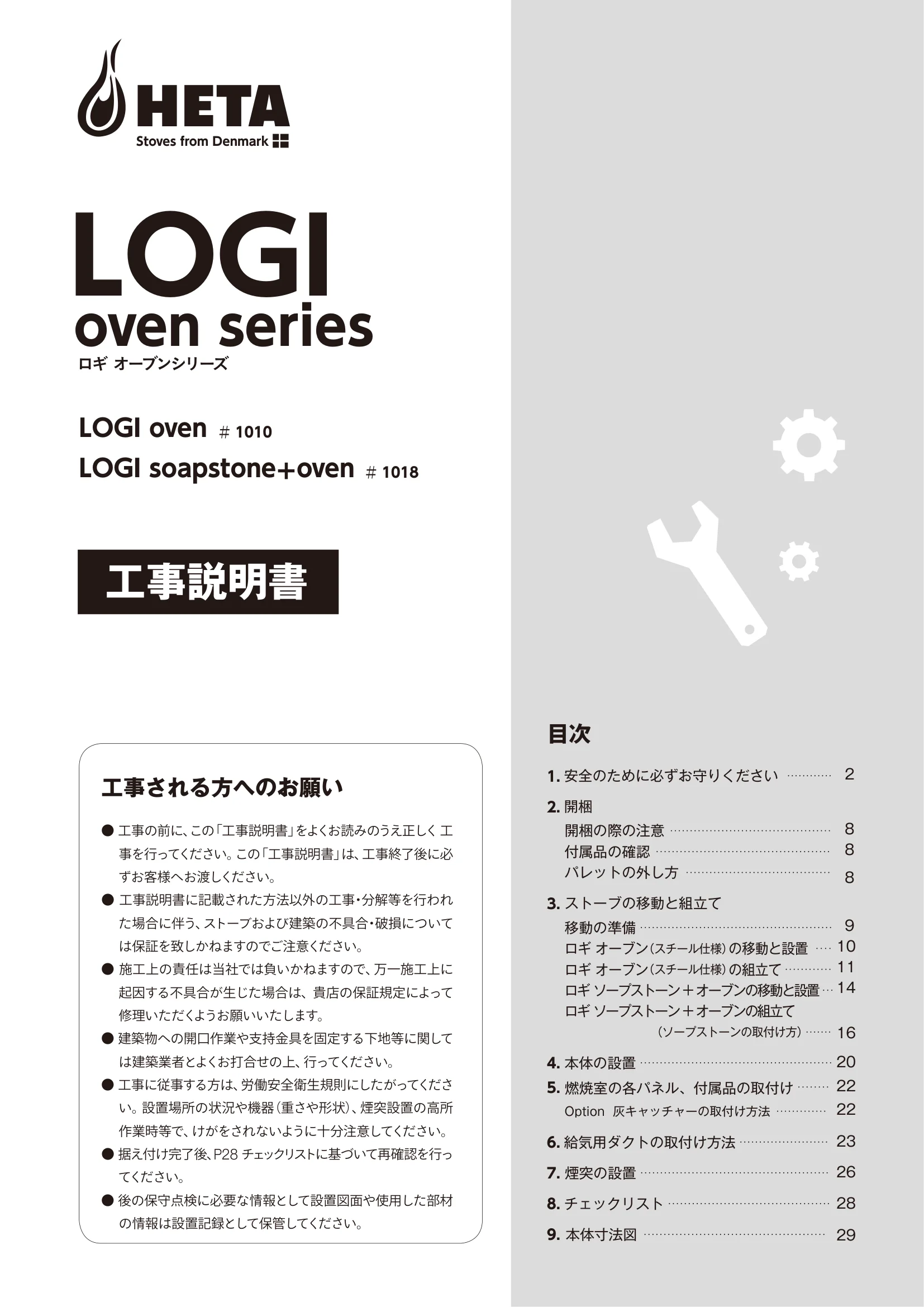 HETA（ヒタ） LOGI OVEN（2022年版） 取扱説明書 1ページ目
