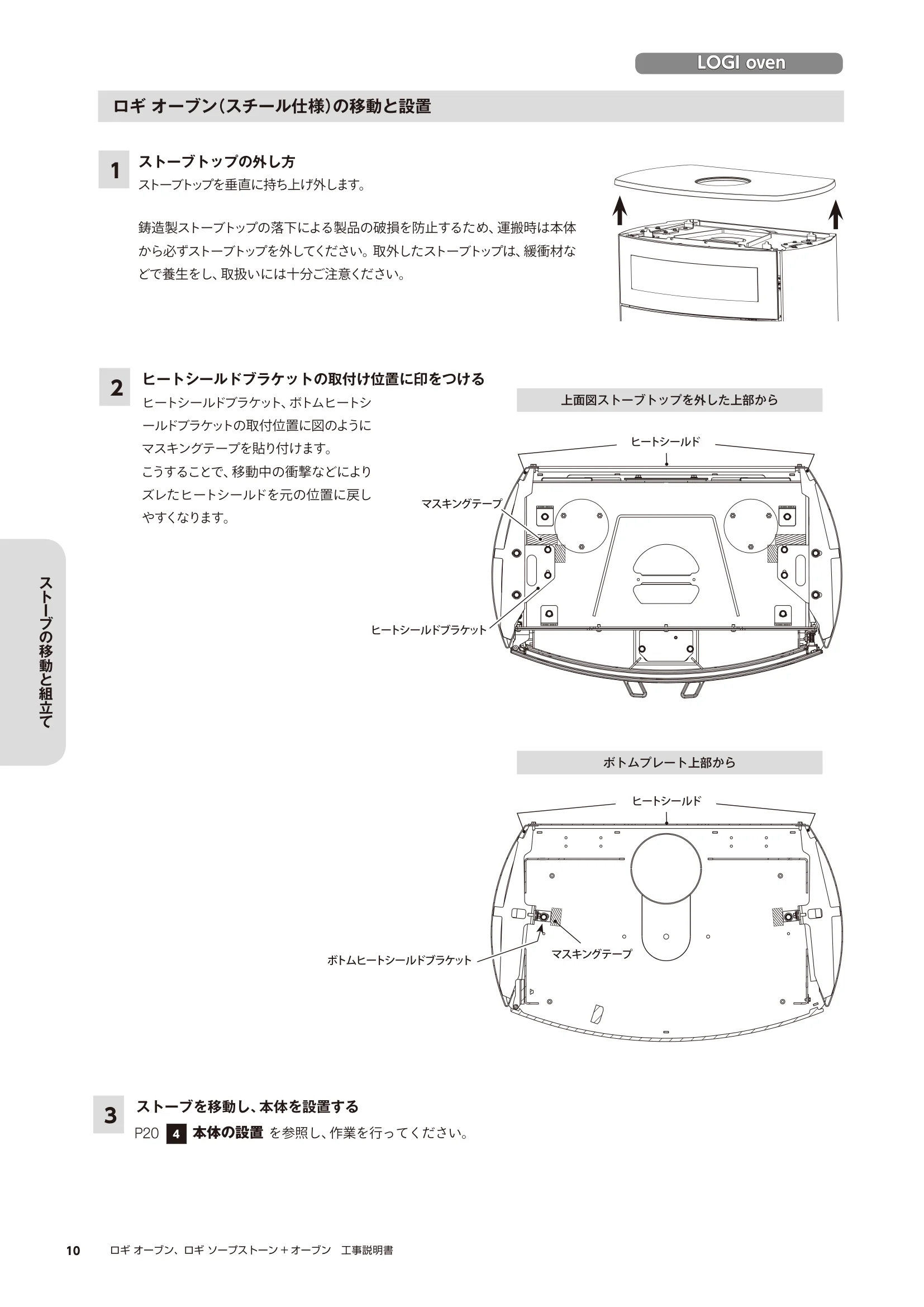 HETA（ヒタ） LOGI OVEN（2022年版） 取扱説明書 10ページ目