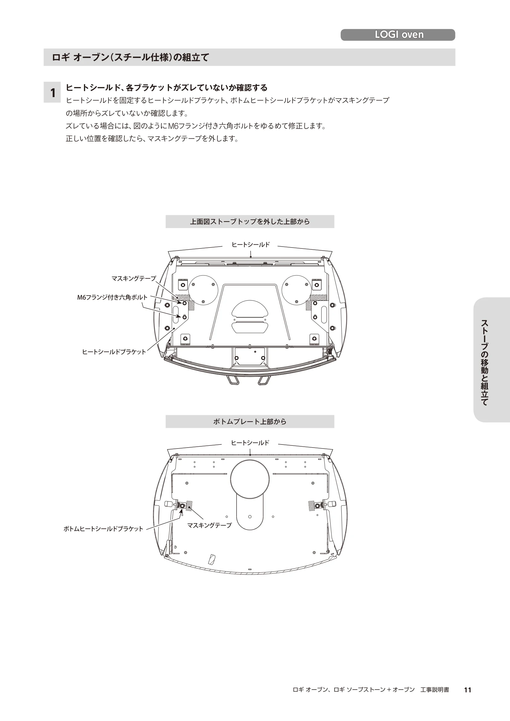 HETA（ヒタ） LOGI OVEN（2022年版） 取扱説明書 11ページ目