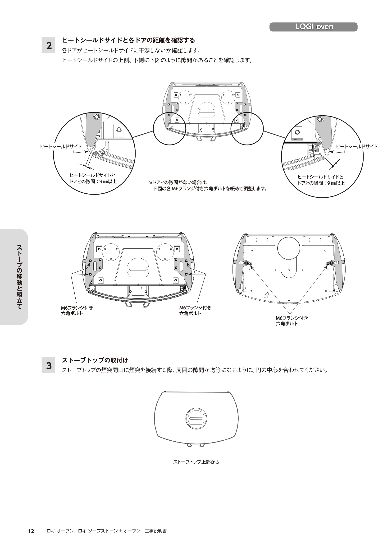 HETA（ヒタ） LOGI OVEN（2022年版） 取扱説明書 12ページ目