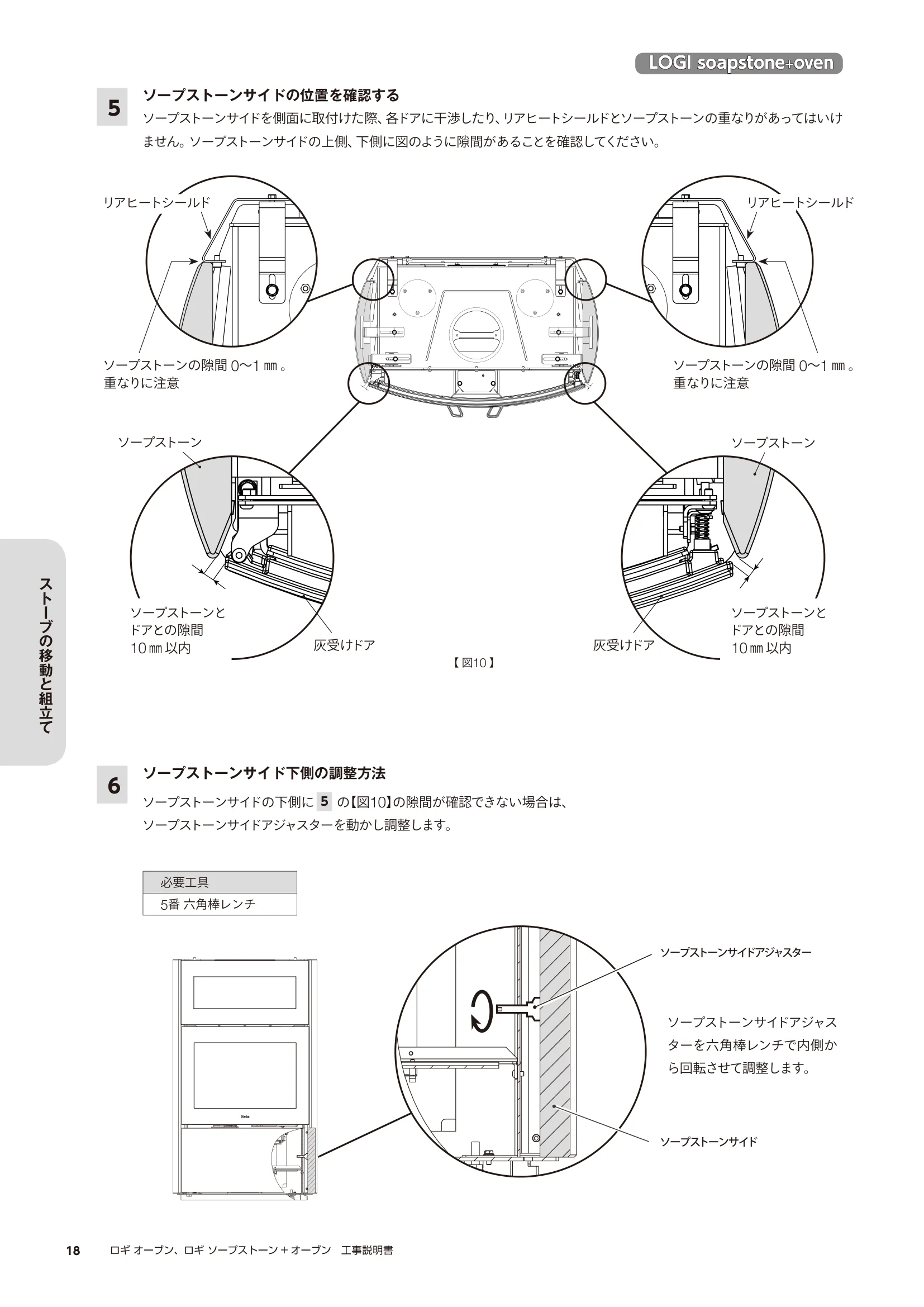 HETA（ヒタ） LOGI OVEN（2022年版） 取扱説明書 18ページ目