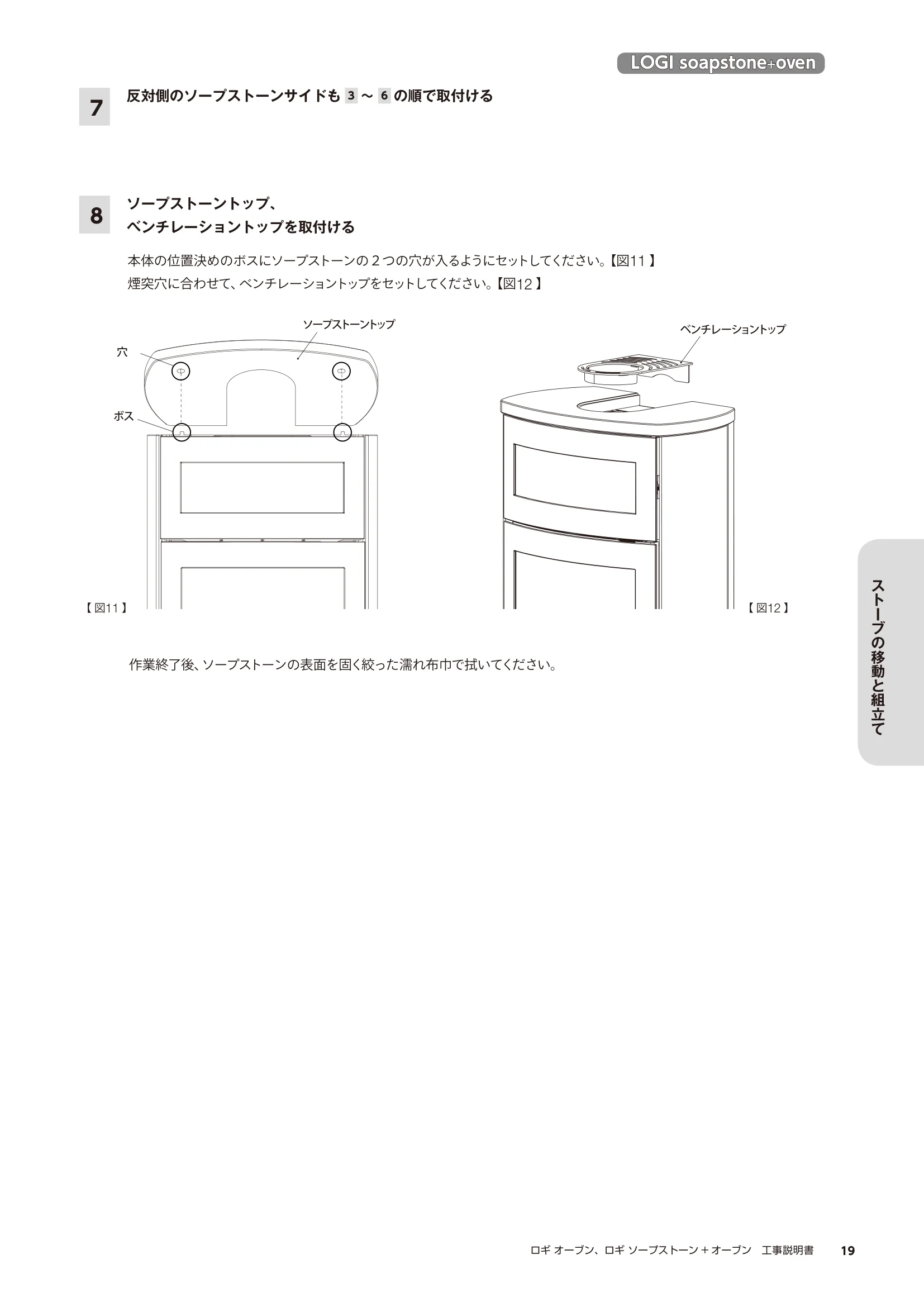 HETA（ヒタ） LOGI OVEN（2022年版） 取扱説明書 19ページ目