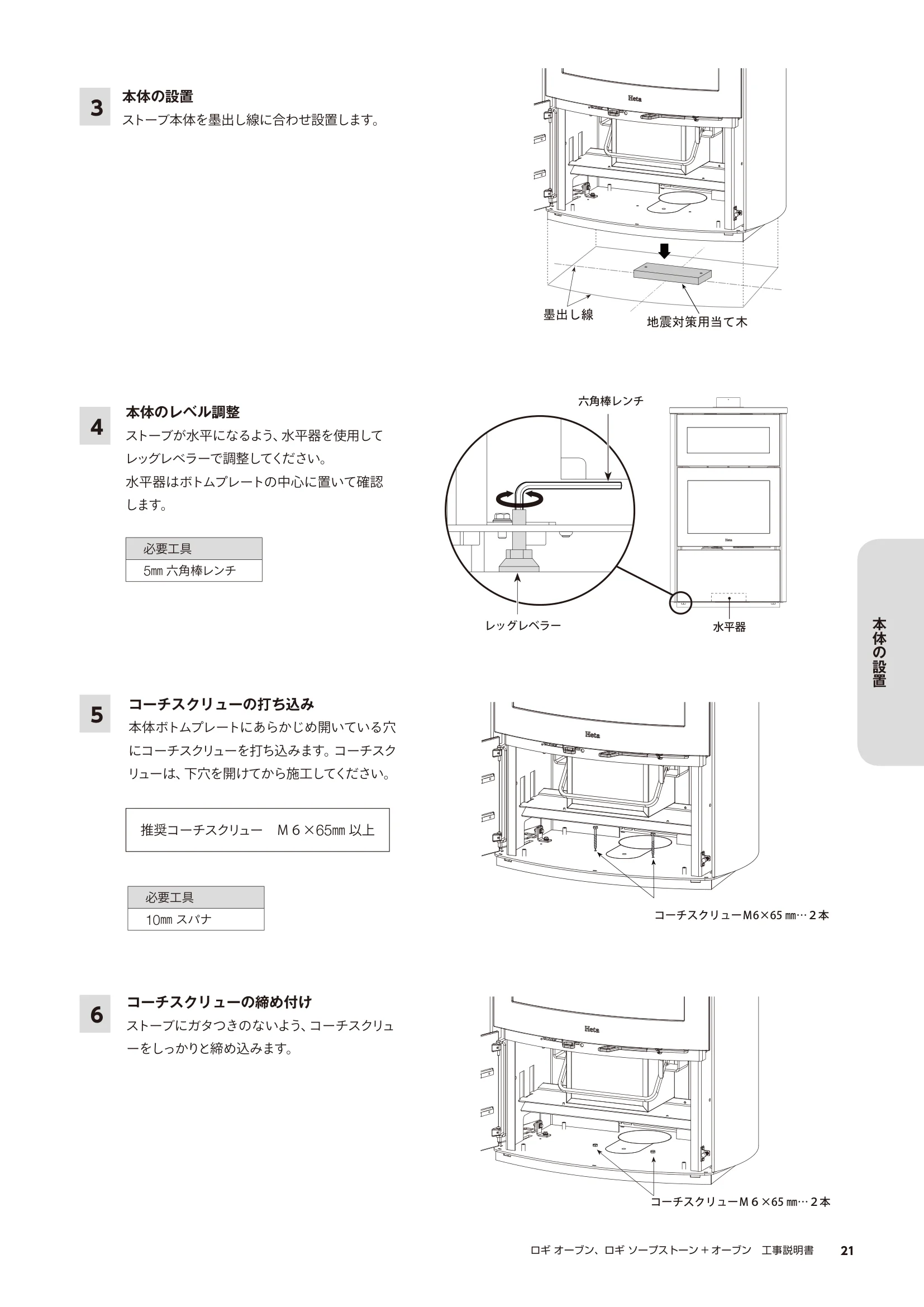HETA（ヒタ） LOGI OVEN（2022年版） 取扱説明書 21ページ目