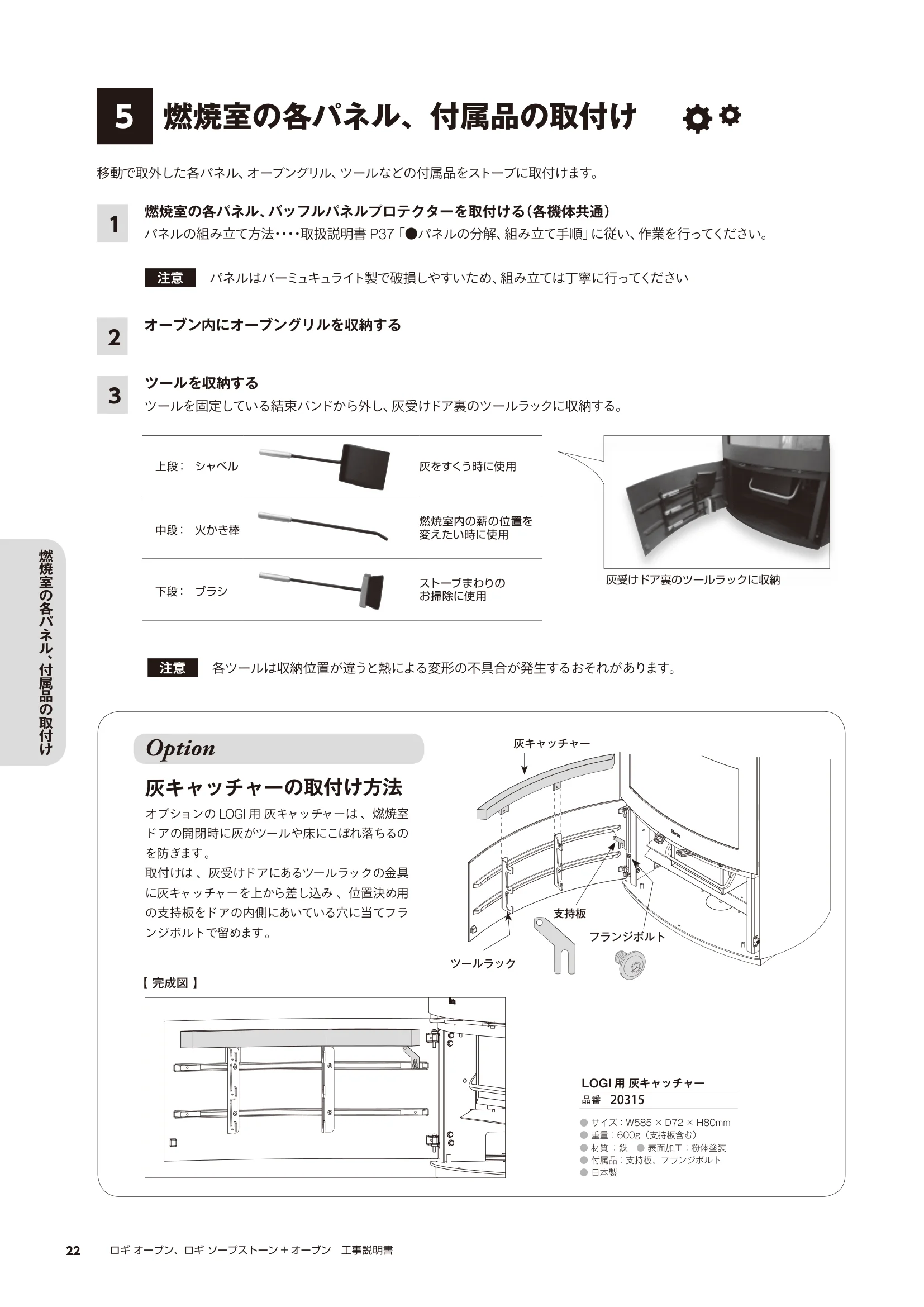 HETA（ヒタ） LOGI OVEN（2022年版） 取扱説明書 22ページ目