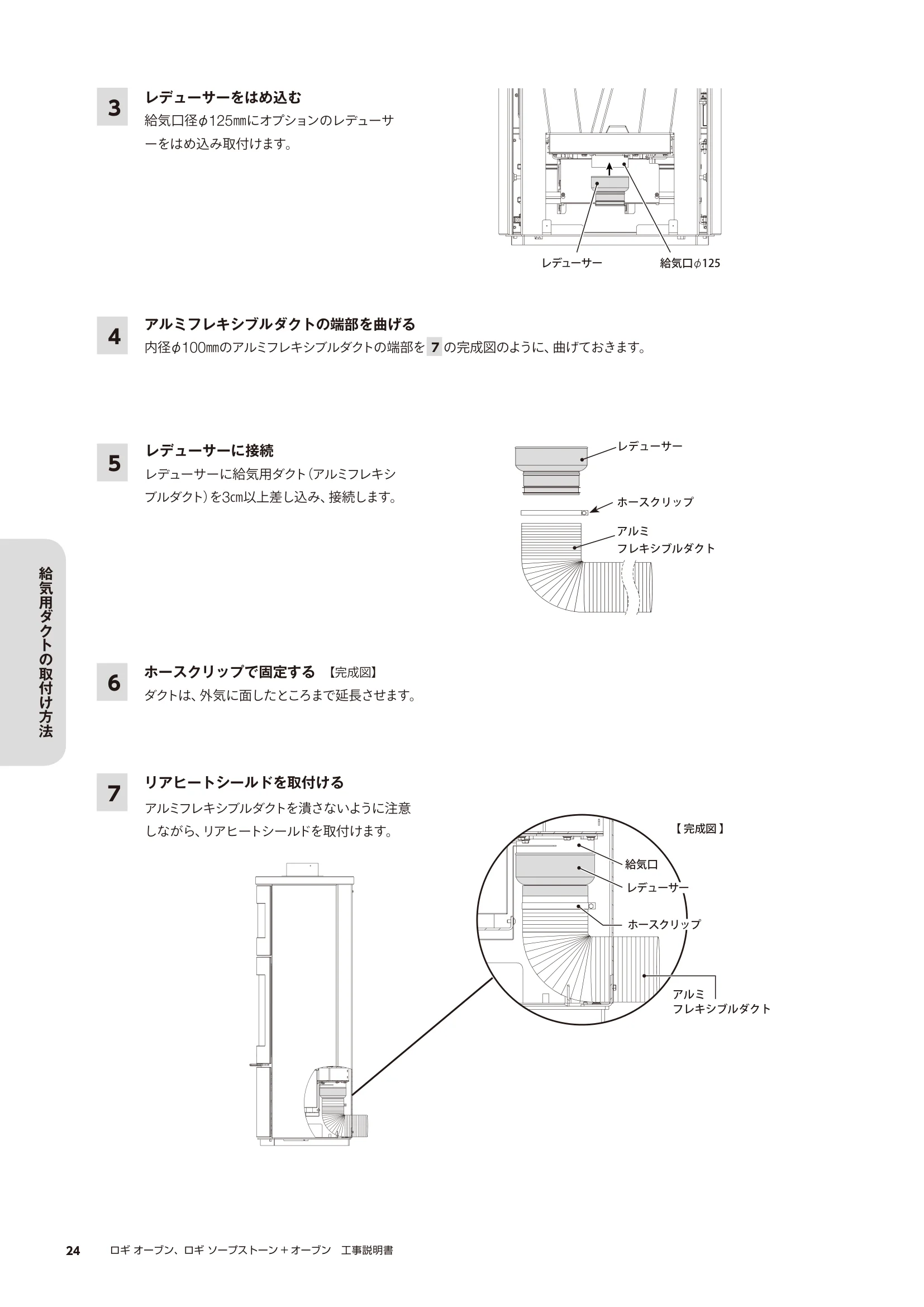 HETA（ヒタ） LOGI OVEN（2022年版） 取扱説明書 24ページ目