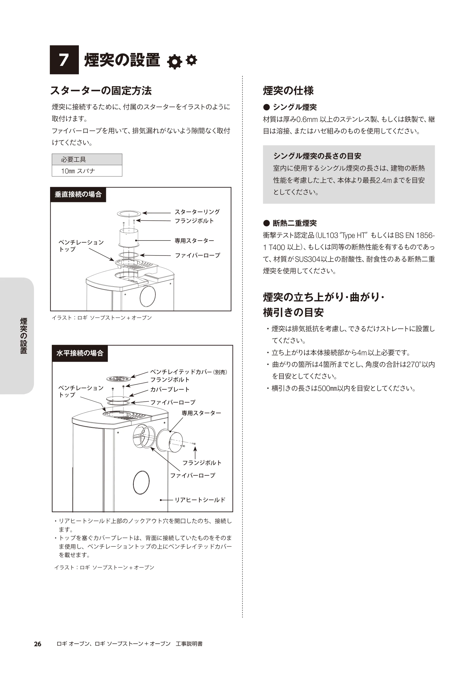 HETA（ヒタ） LOGI OVEN（2022年版） 取扱説明書 26ページ目