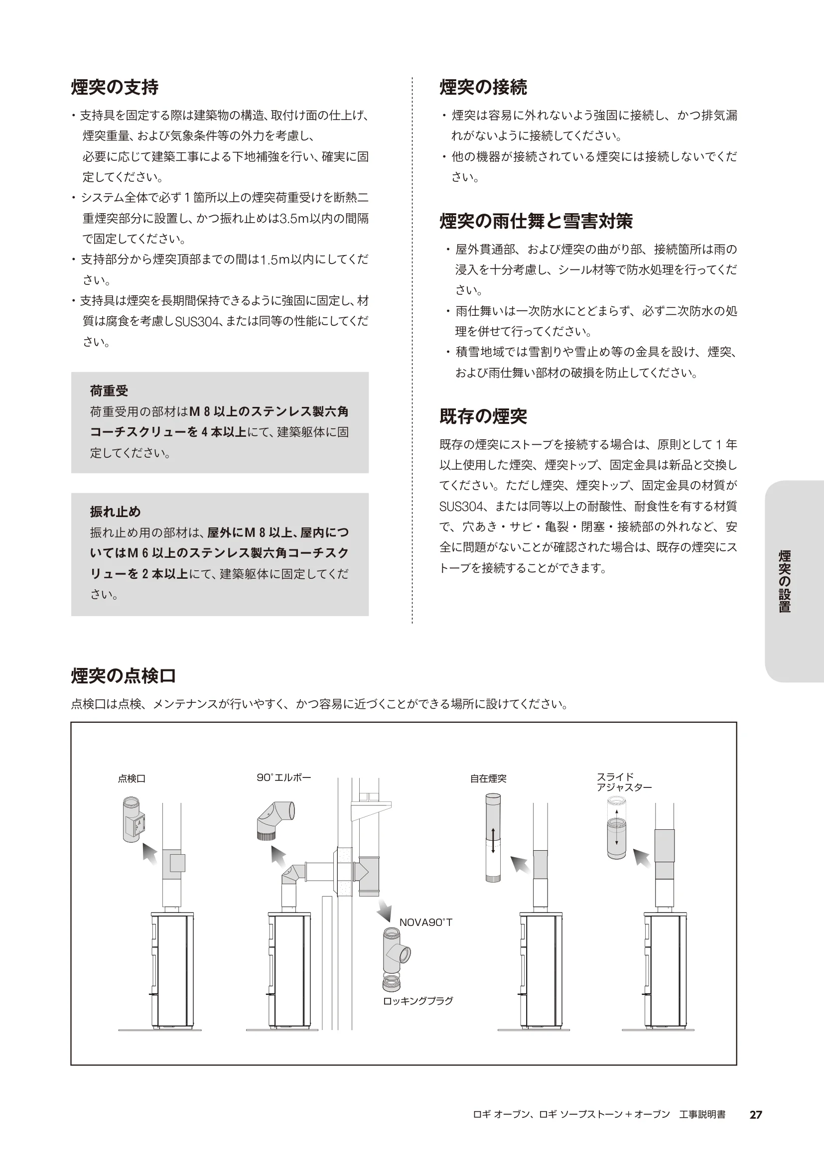 HETA（ヒタ） LOGI OVEN（2022年版） 取扱説明書 27ページ目