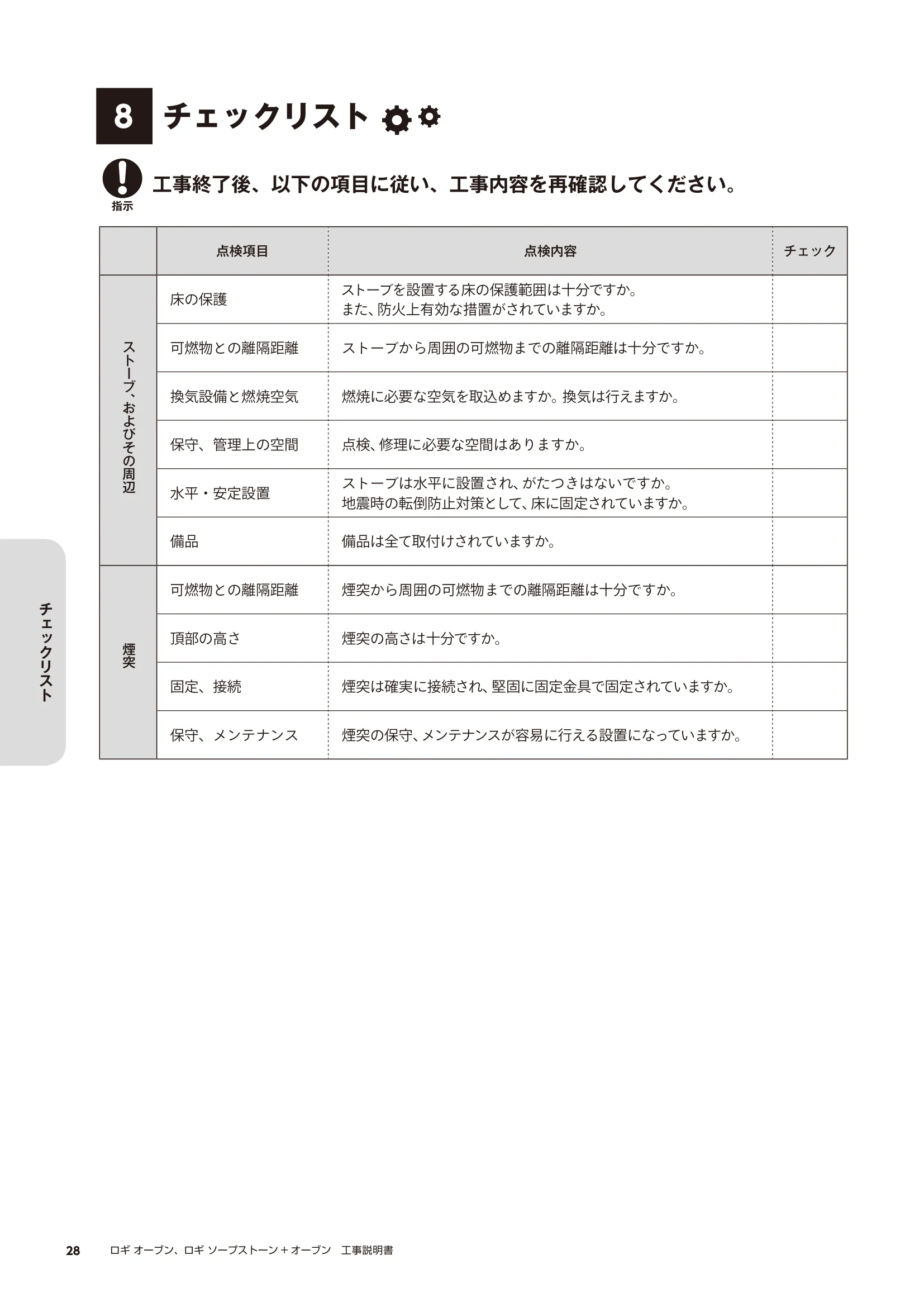 HETA（ヒタ） LOGI OVEN（2022年版） 取扱説明書 28ページ目
