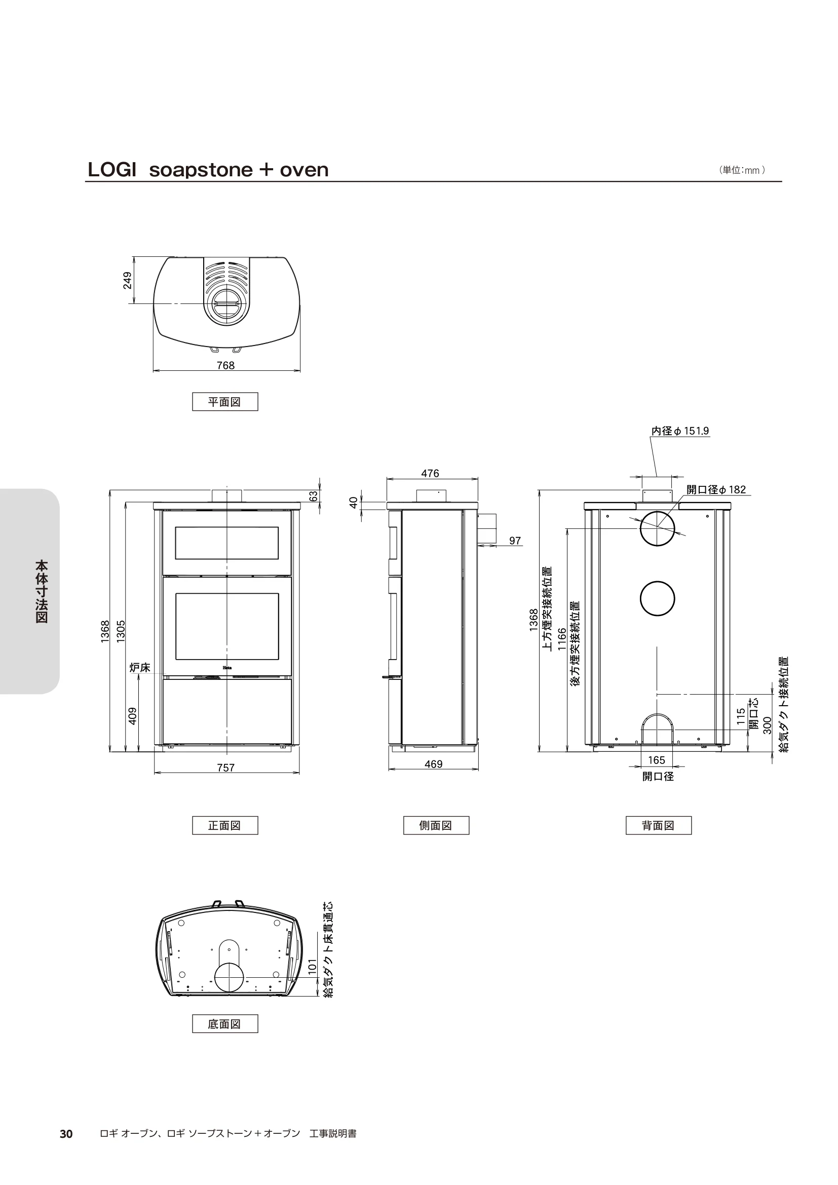 HETA（ヒタ） LOGI OVEN（2022年版） 取扱説明書 30ページ目