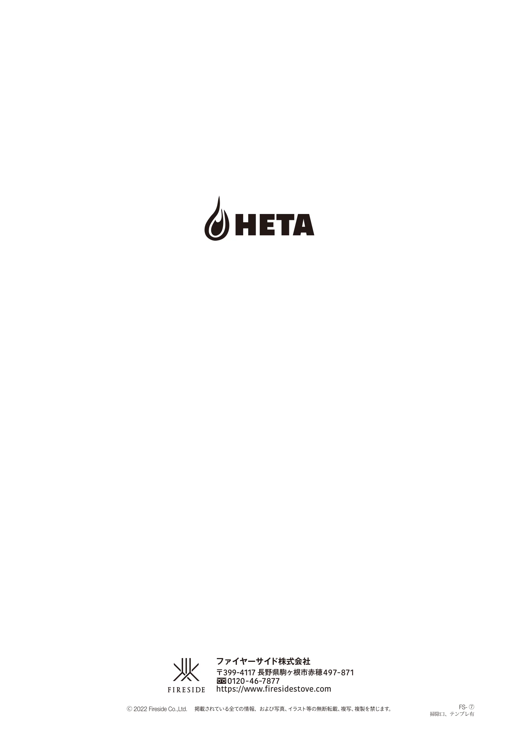 HETA（ヒタ） LOGI OVEN（2022年版） 取扱説明書 32ページ目