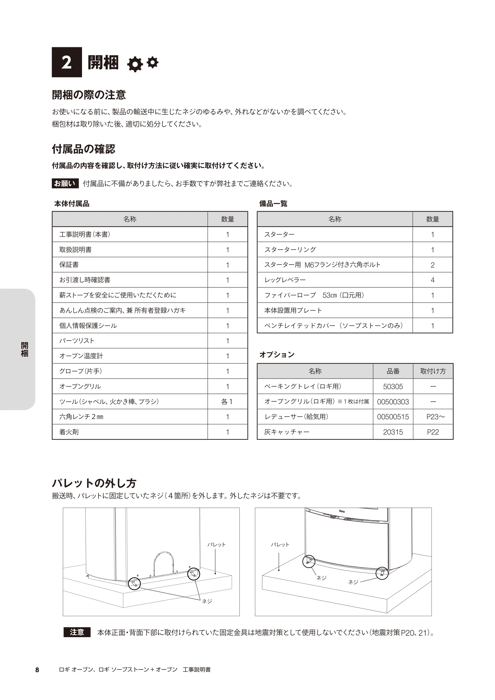 HETA（ヒタ） LOGI OVEN（2022年版） 取扱説明書 8ページ目