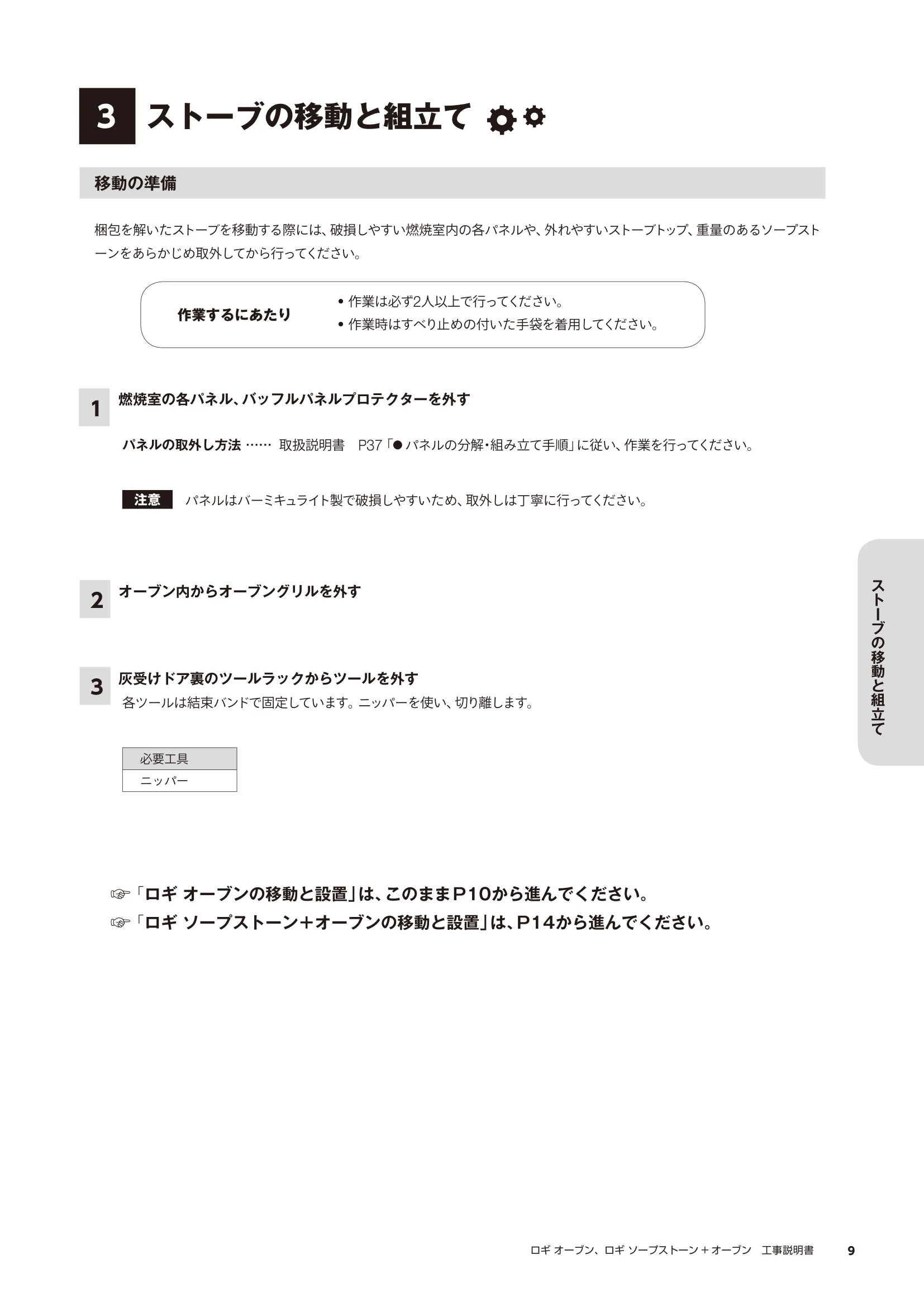 HETA（ヒタ） LOGI OVEN（2022年版） 取扱説明書 9ページ目