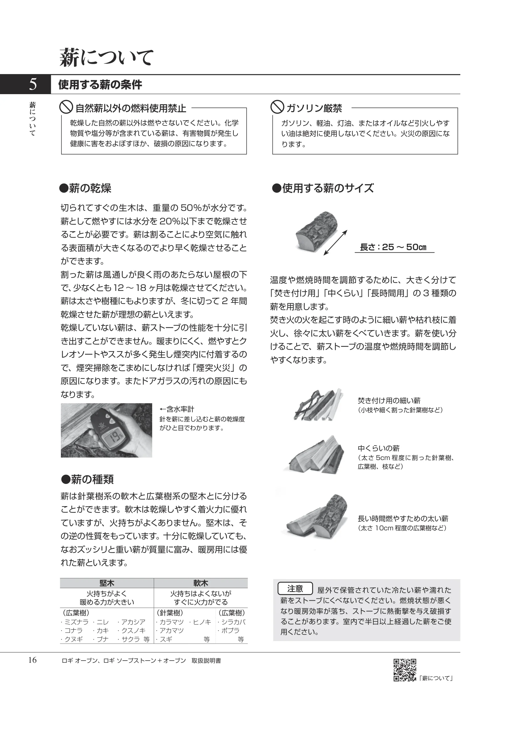 HETA（ヒタ） LOGI OVEN（2026年版） 取扱説明書 16ページ目