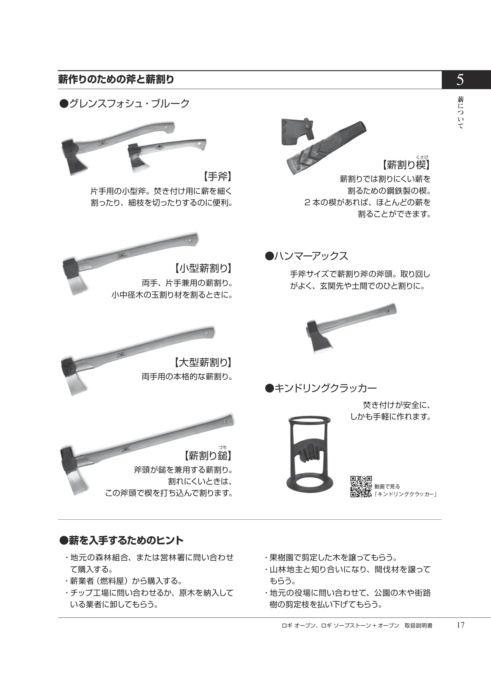 HETA（ヒタ） LOGI OVEN（2026年版） 取扱説明書 17ページ目