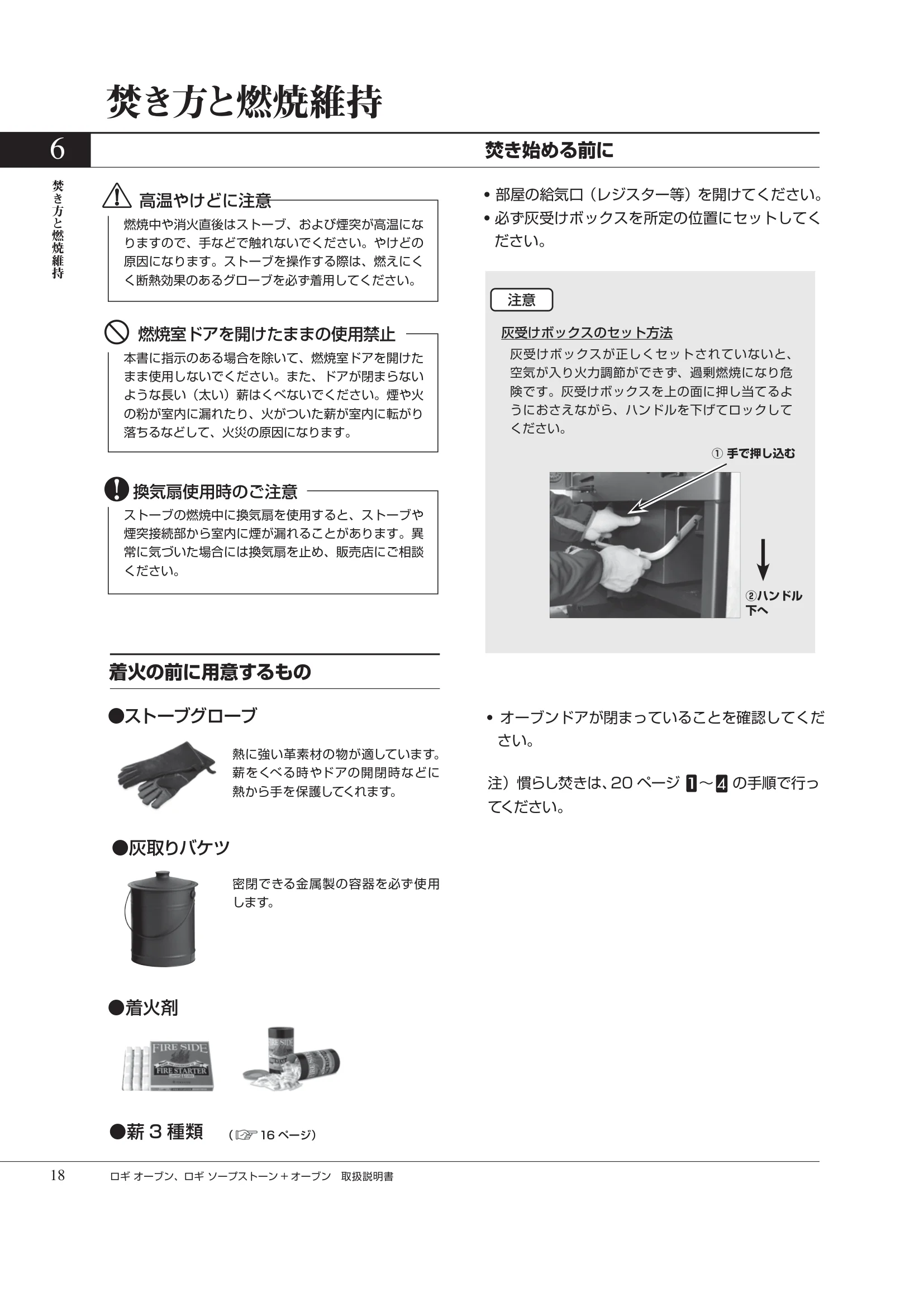HETA（ヒタ） LOGI OVEN（2026年版） 取扱説明書 18ページ目