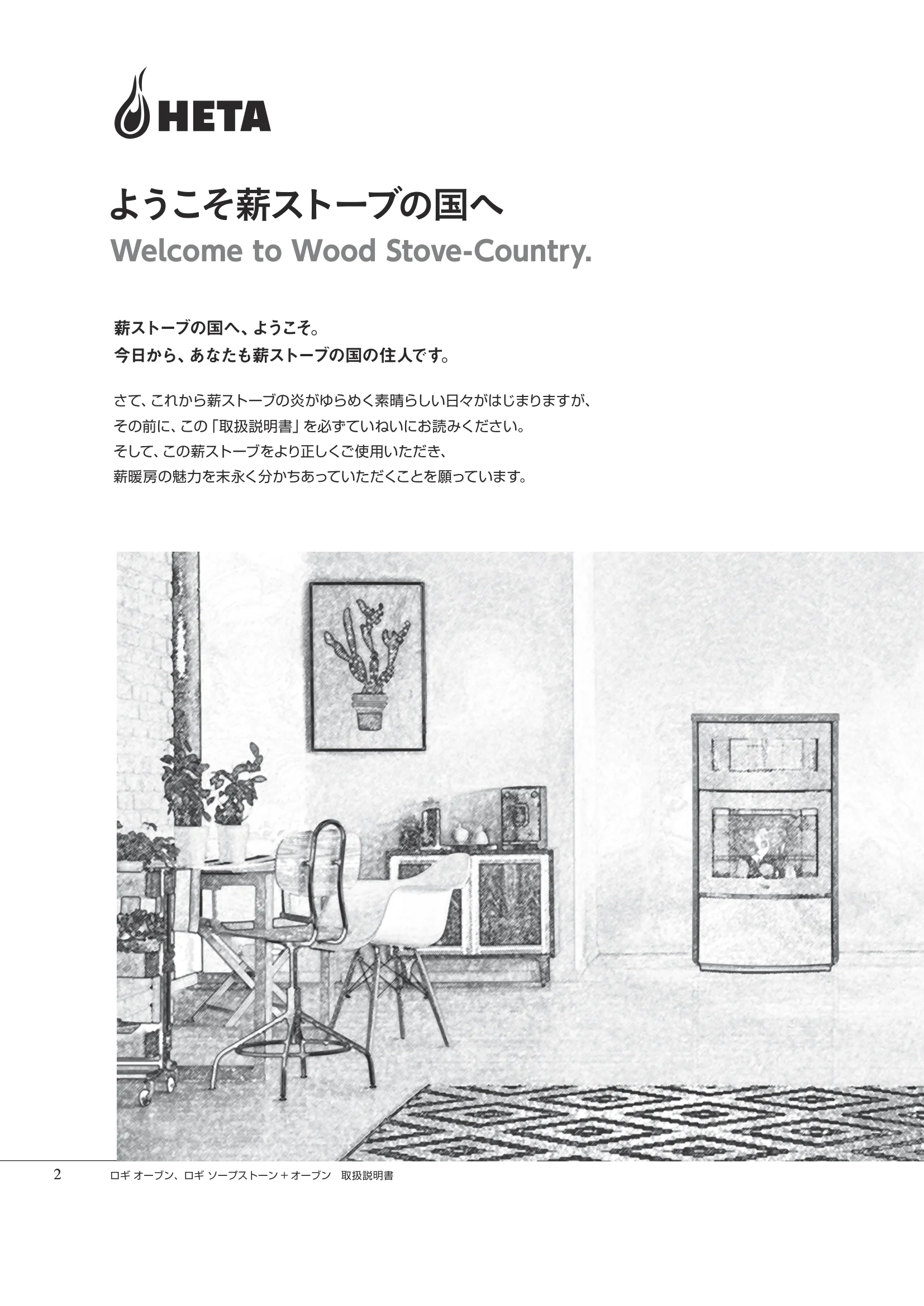 HETA（ヒタ） LOGI OVEN（2026年版） 取扱説明書 2ページ目