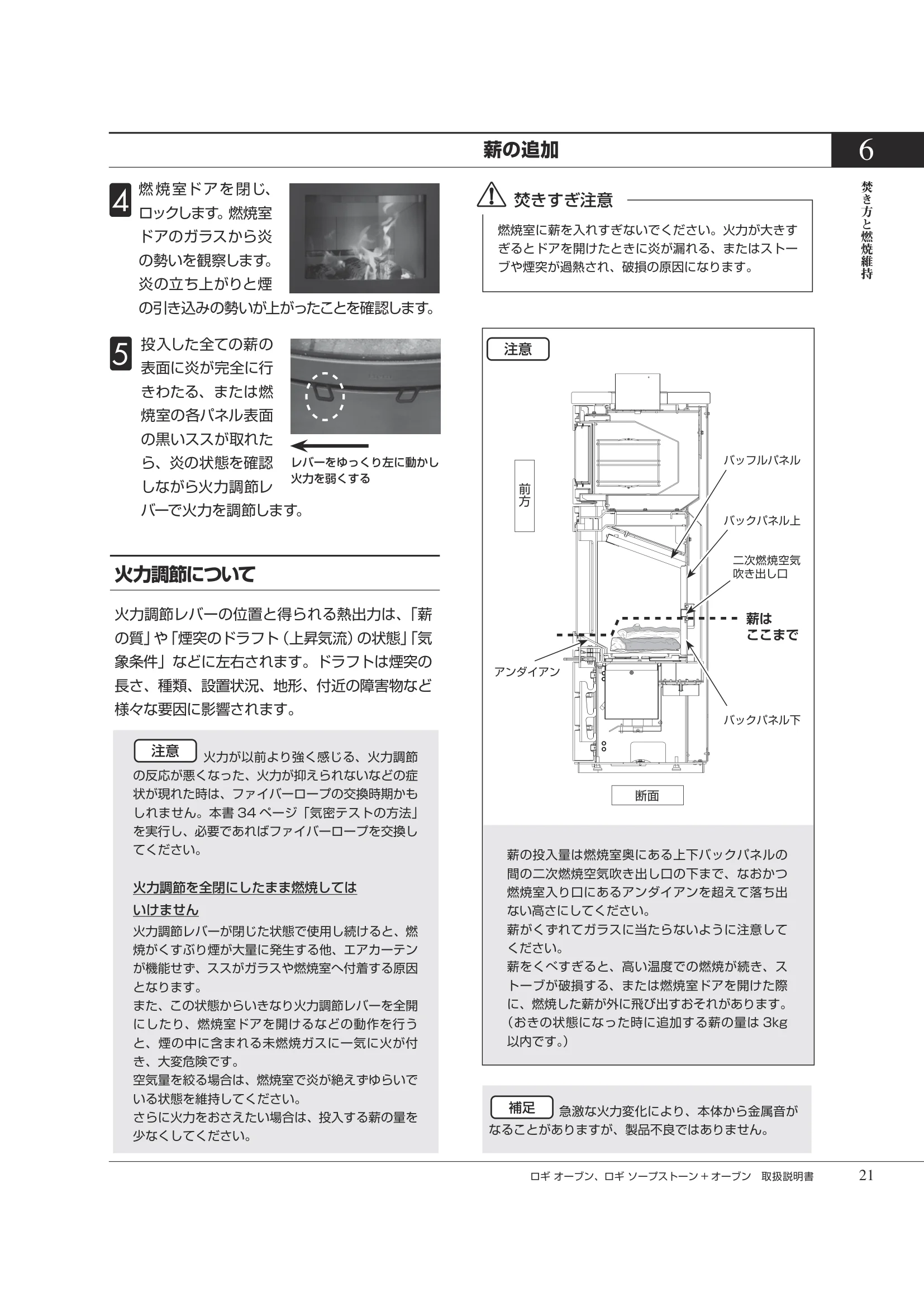 HETA（ヒタ） LOGI OVEN（2026年版） 取扱説明書 21ページ目