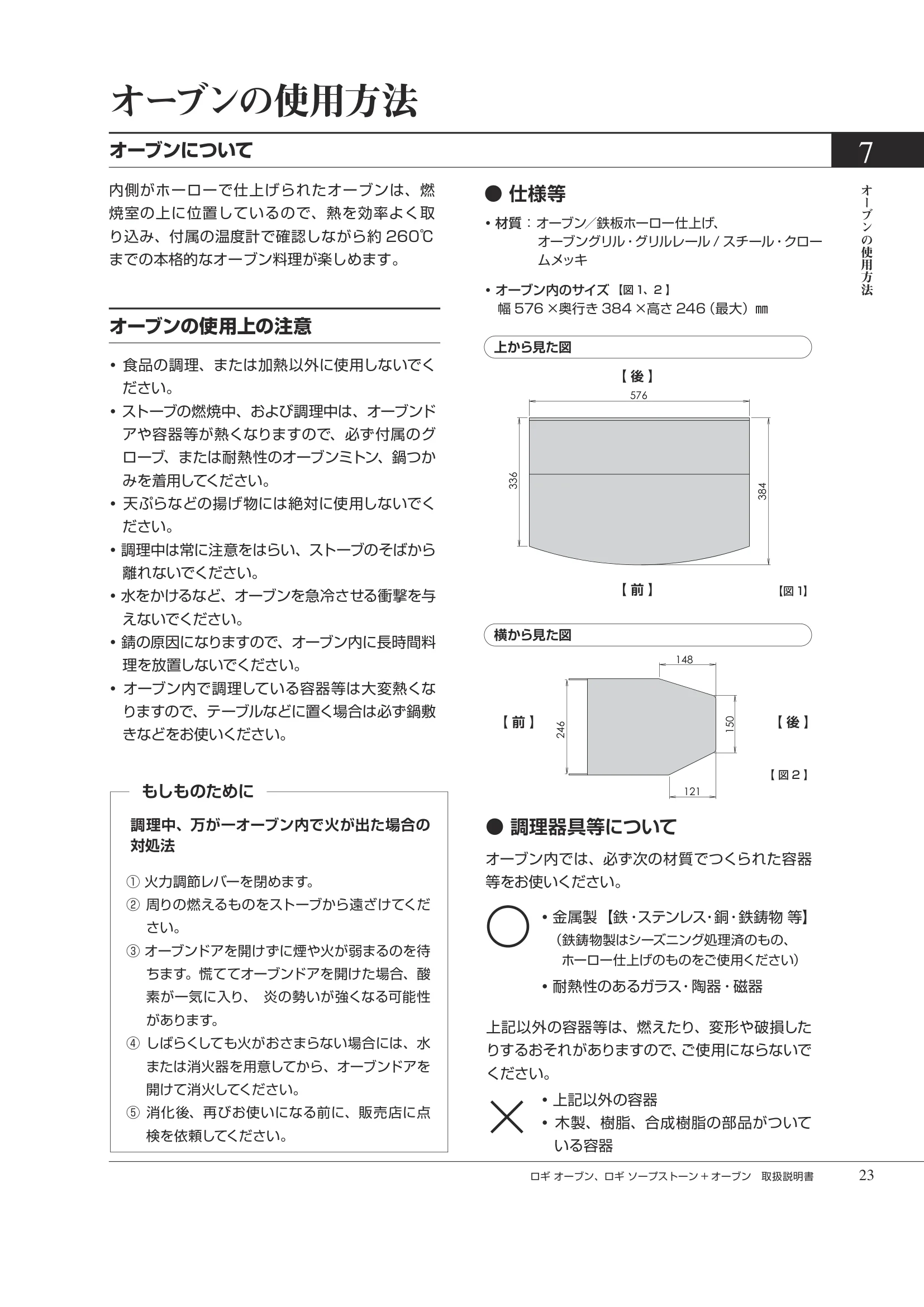 HETA（ヒタ） LOGI OVEN（2026年版） 取扱説明書 23ページ目