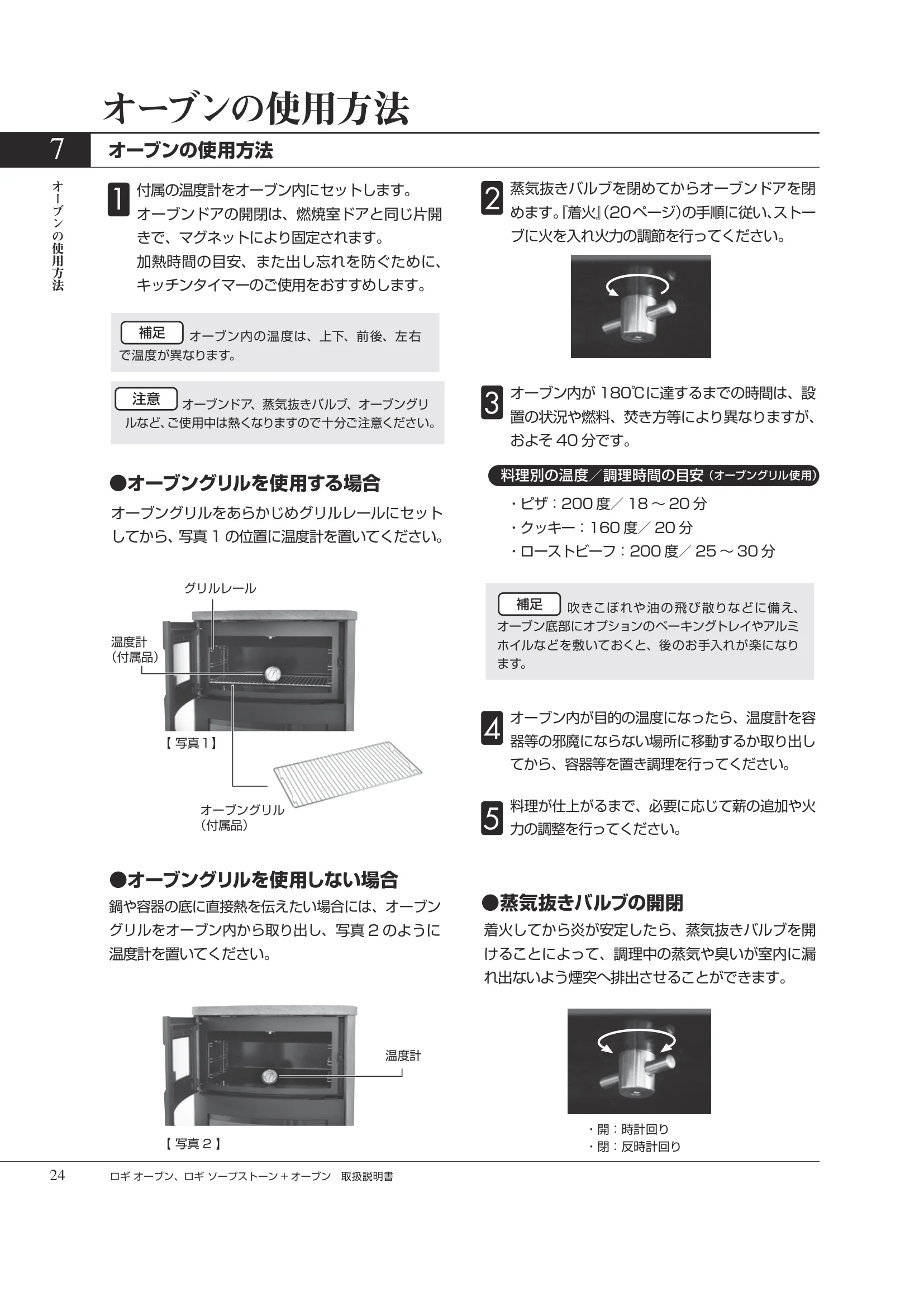 HETA（ヒタ） LOGI OVEN（2026年版） 取扱説明書 24ページ目