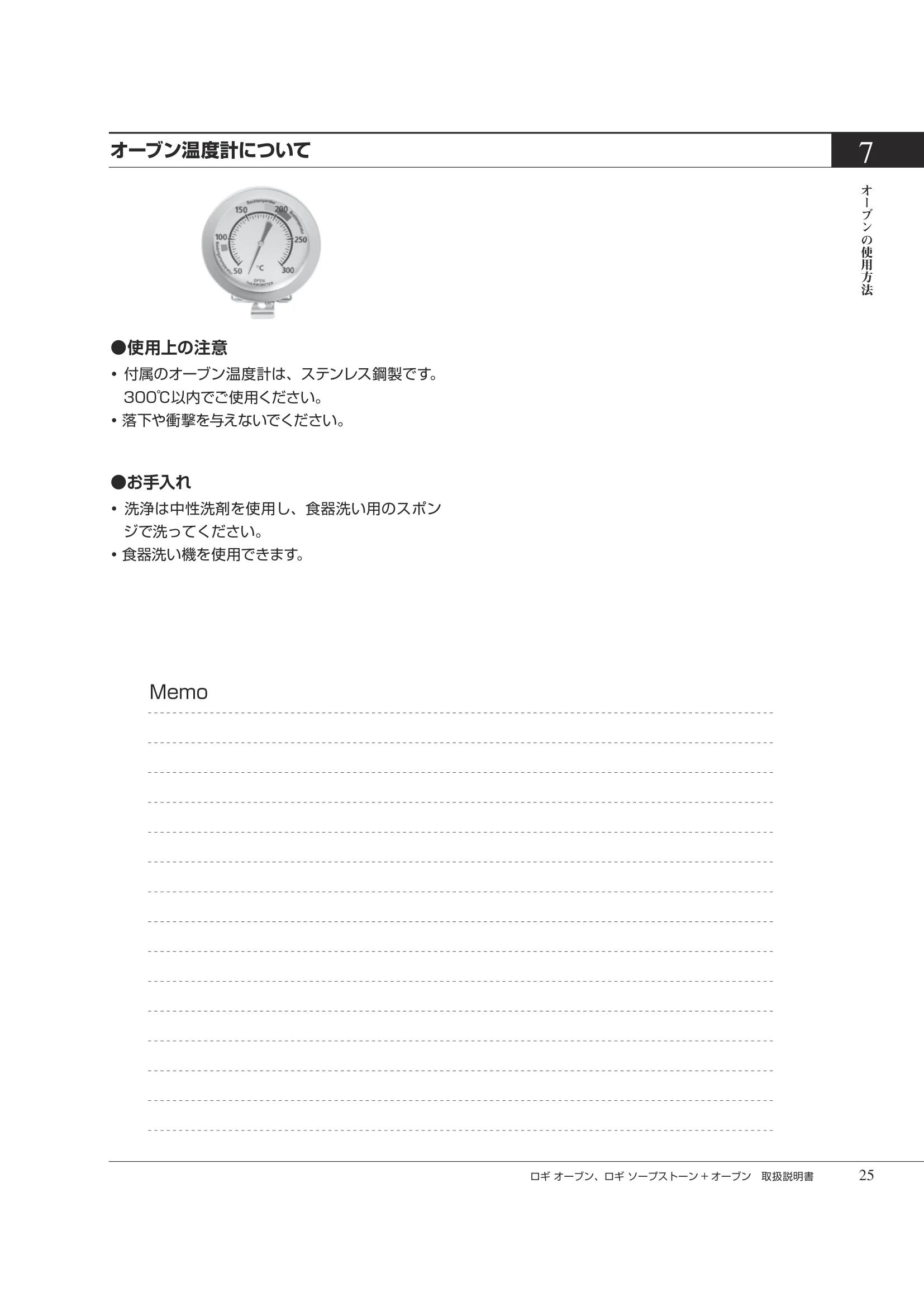 HETA（ヒタ） LOGI OVEN（2026年版） 取扱説明書 25ページ目